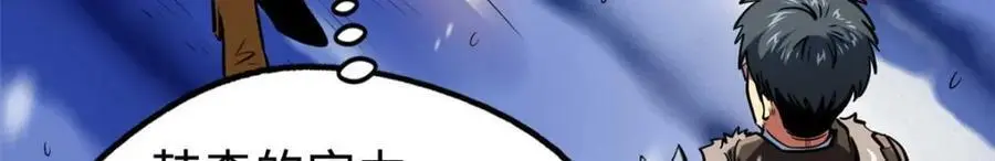 超级神基因漫画,203 基因锁，开启！2图
