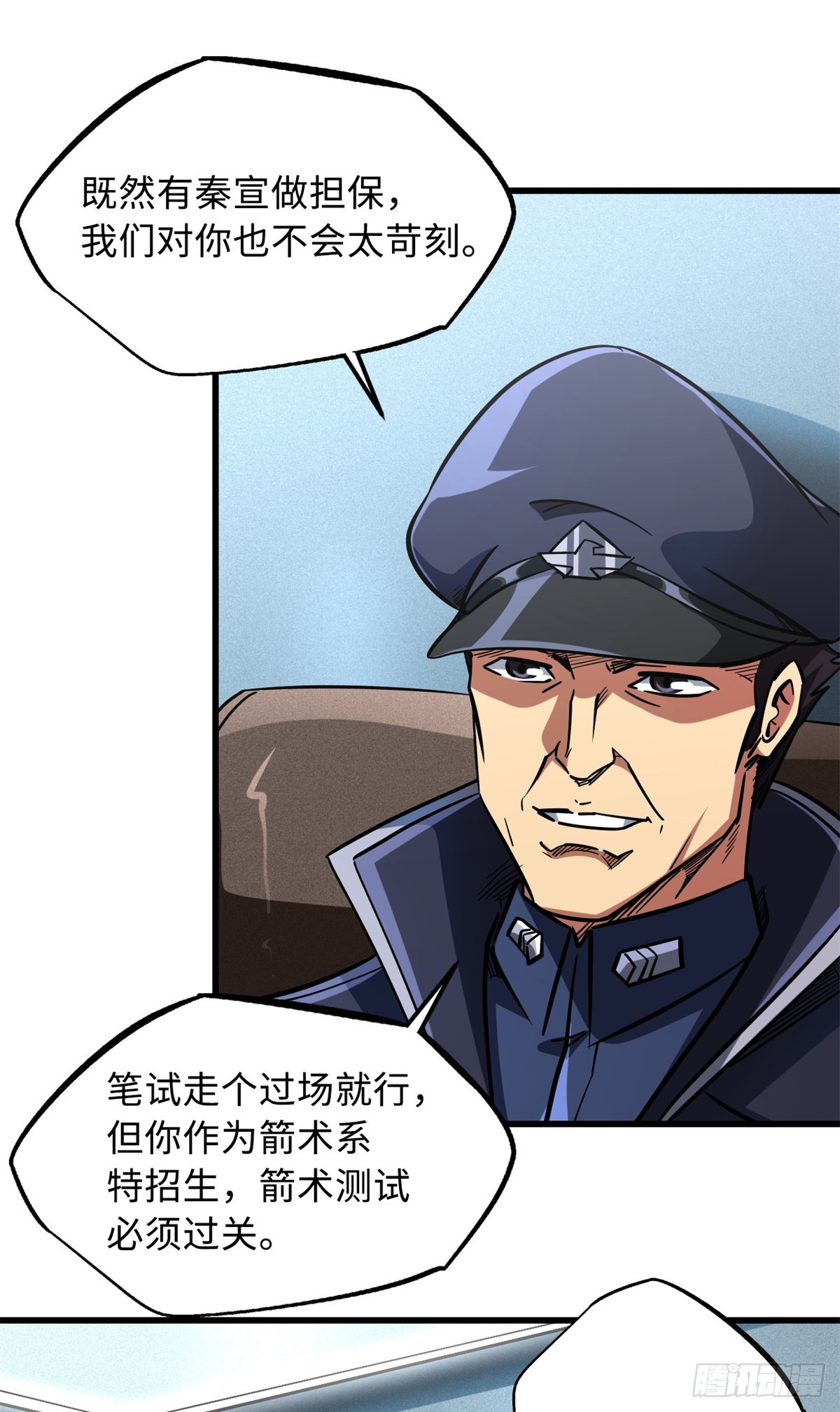 超级神基因漫画,50 入学考试2图