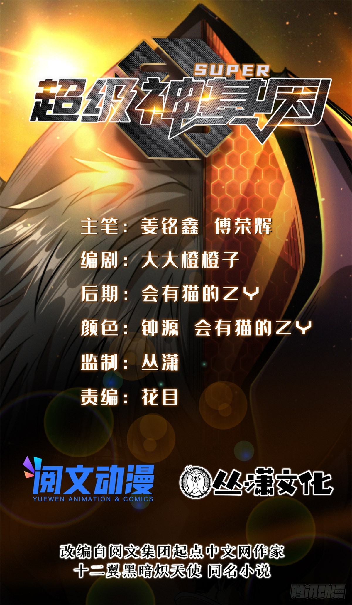 超级神基因漫画,51 新兽魂！妖精女皇1图