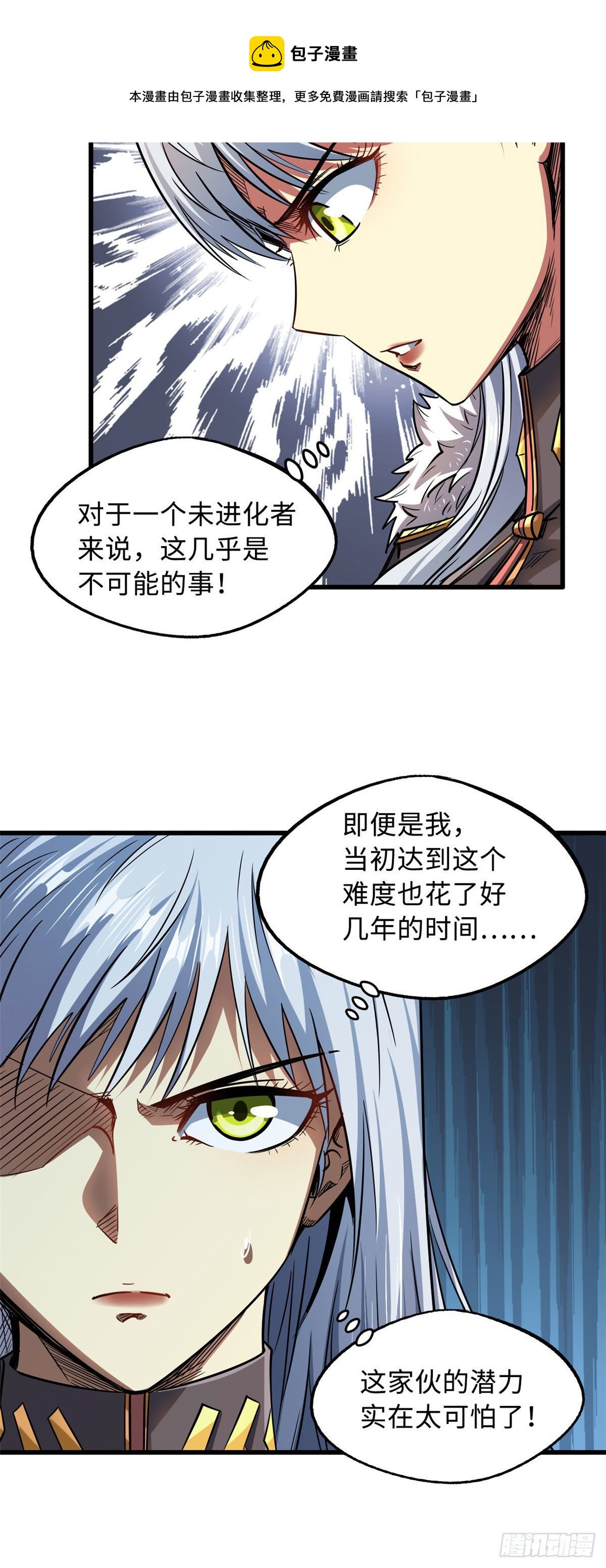 超级神基因漫画,40 进化者三级难度1图