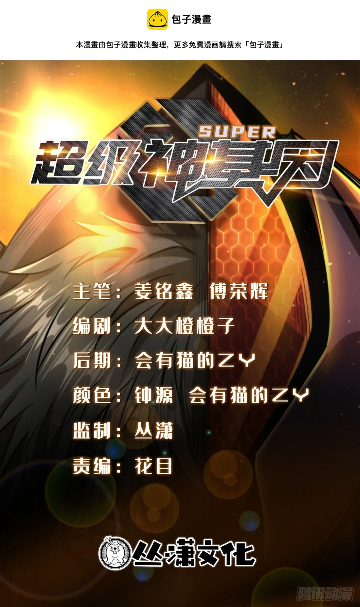 超级神基因漫画,119 第二庇护所神血兽魂！1图