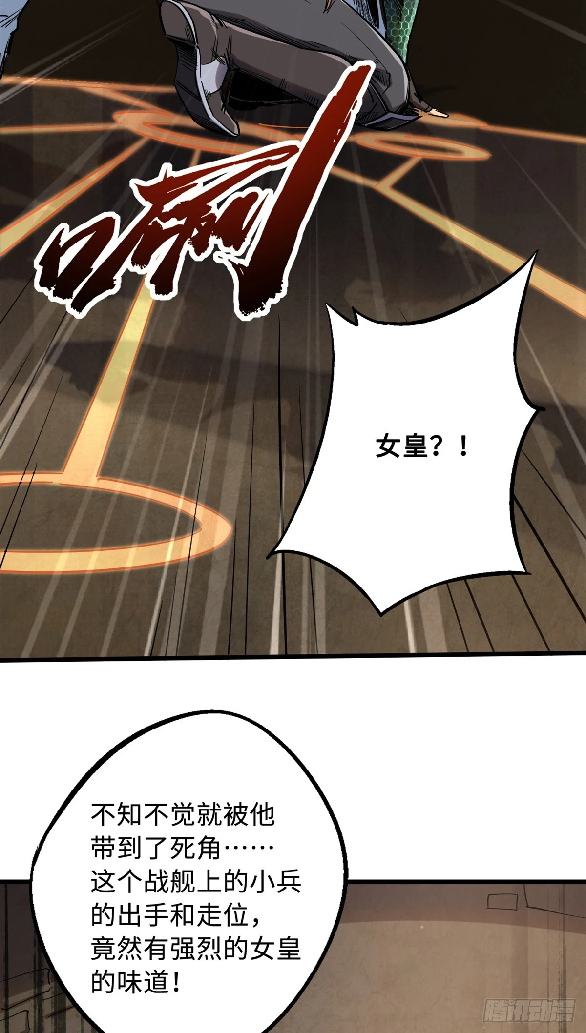 超级神基因漫画,120 一剑换一命2图