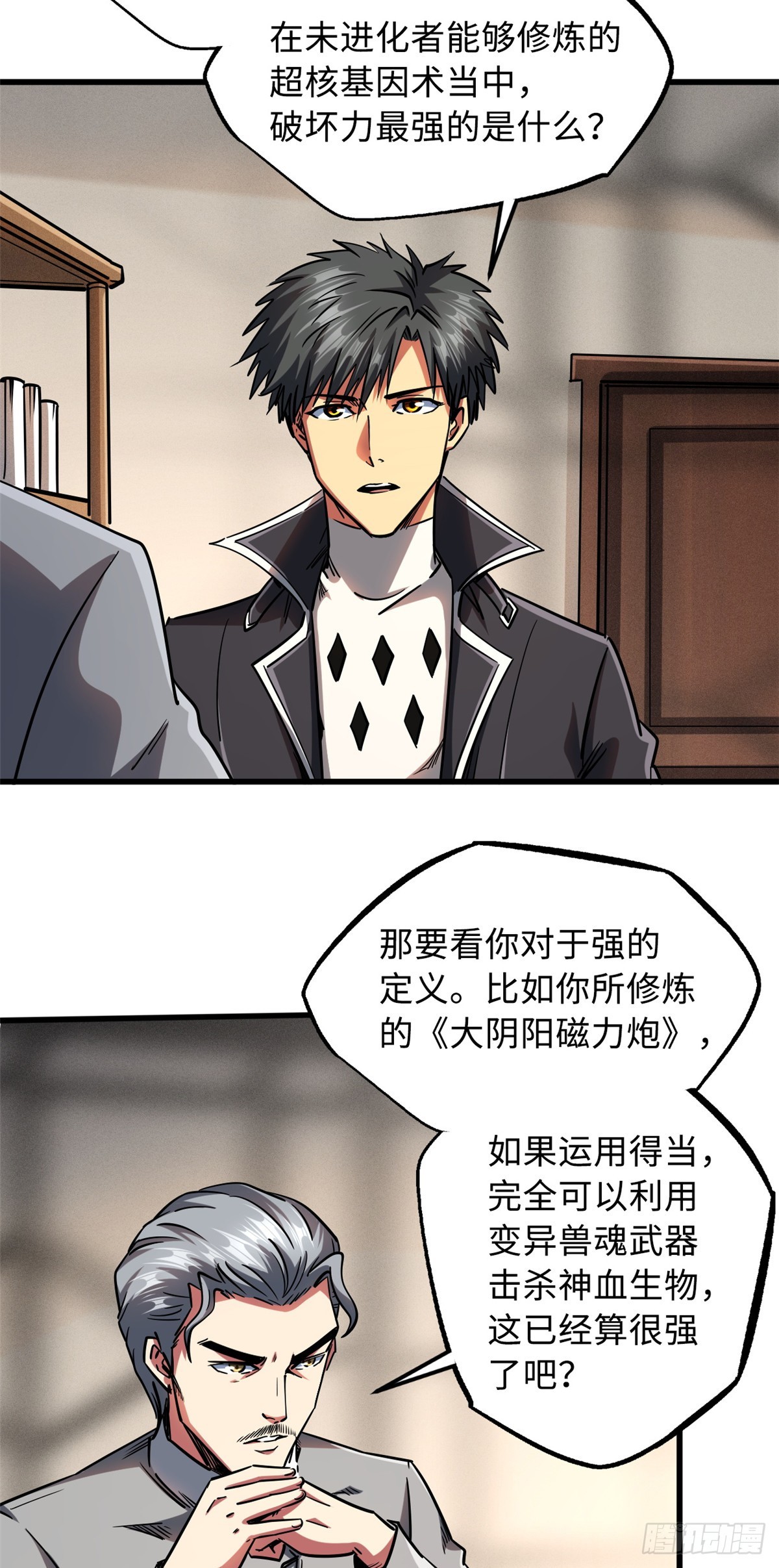 超级神基因漫画,108 目标：超级神生物！2图