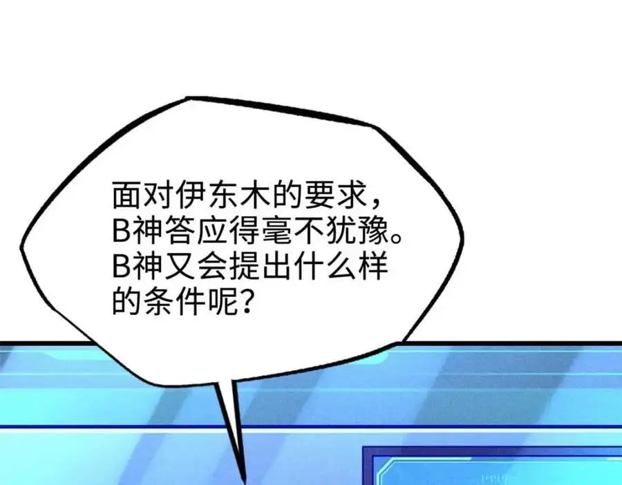 超级神基因txt下载全文下载漫画,196 舍身一击1图