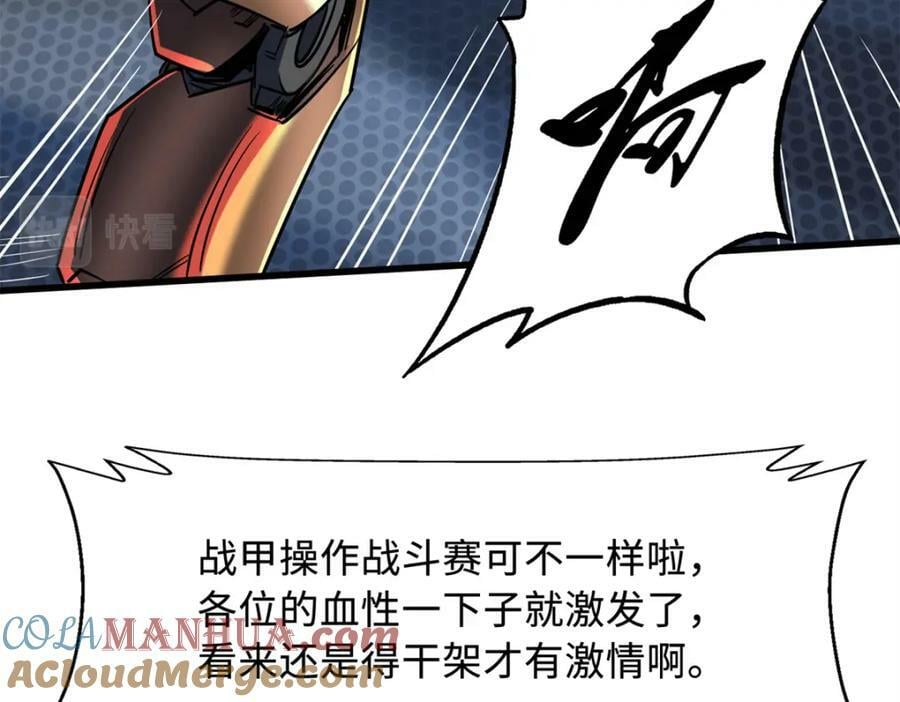 超级神基因漫画,160 你已经输了1图