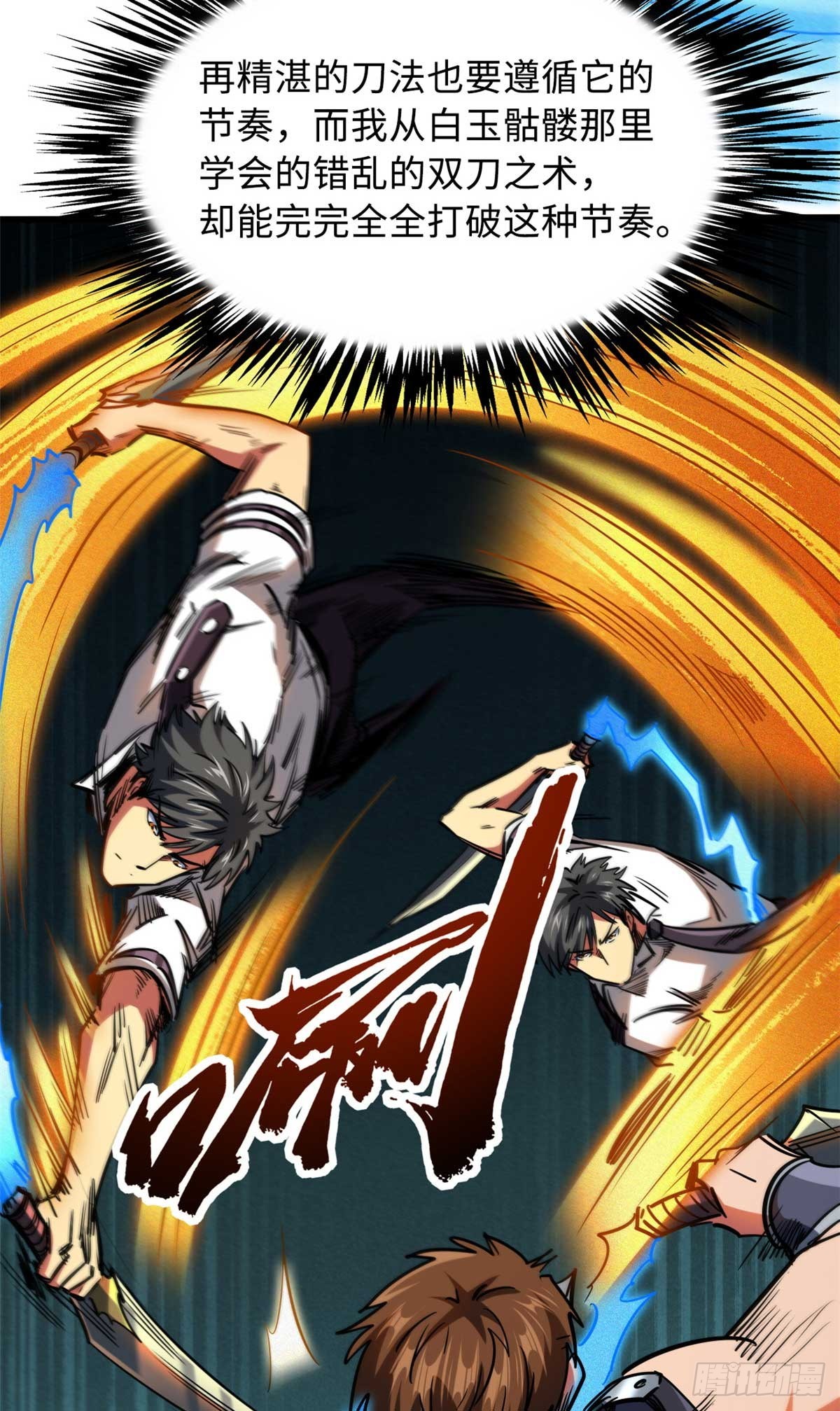 超级神基因漫画,110 逆流十三杀1图