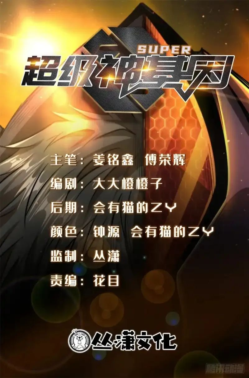 超级神基因漫画,请假条！2图