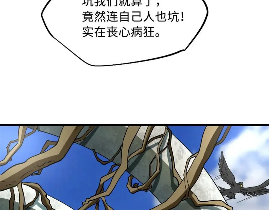 超级神基因漫画,219 乌鸦宝具1图