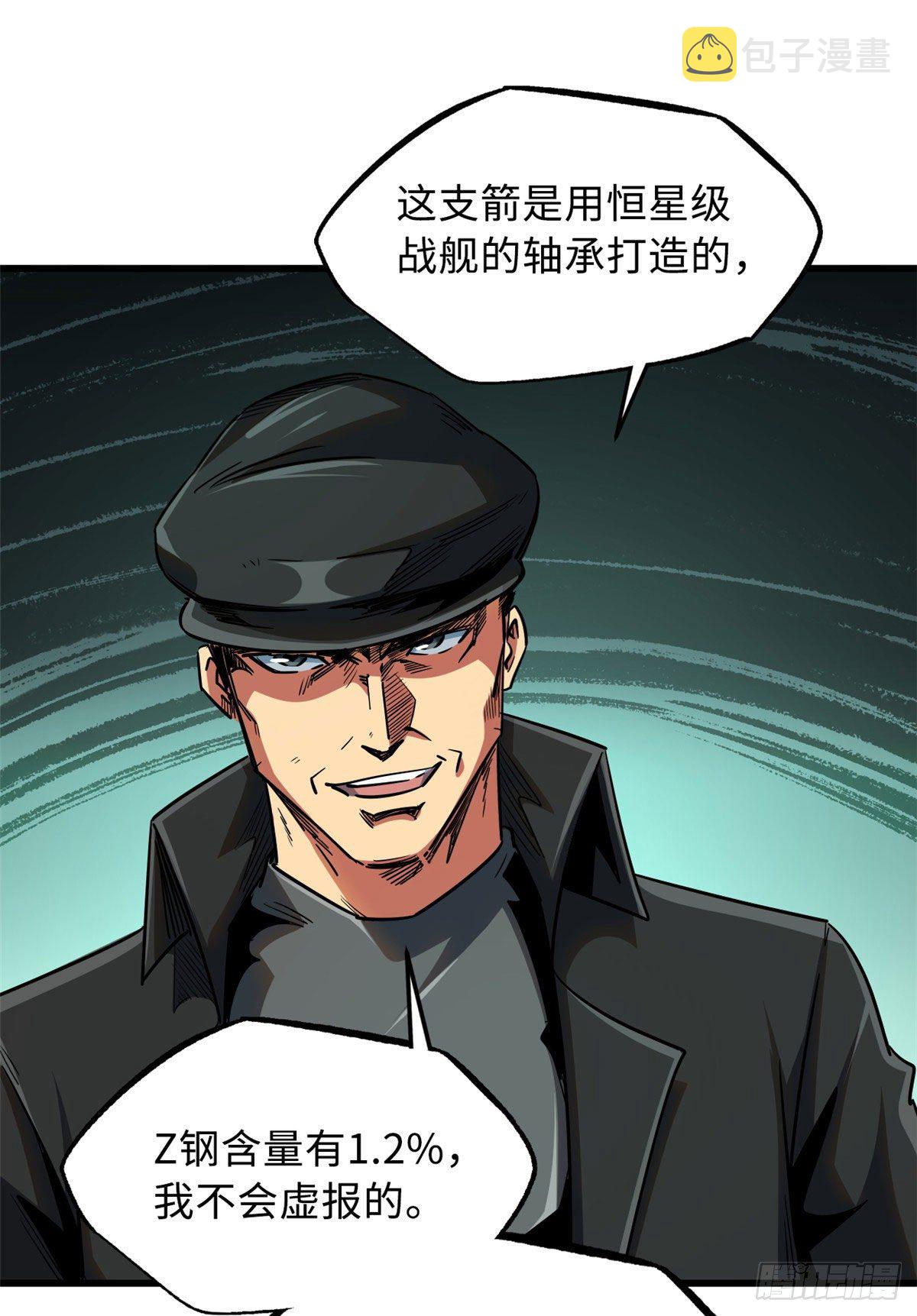 超级神基因漫画,22 Z钢箭2图
