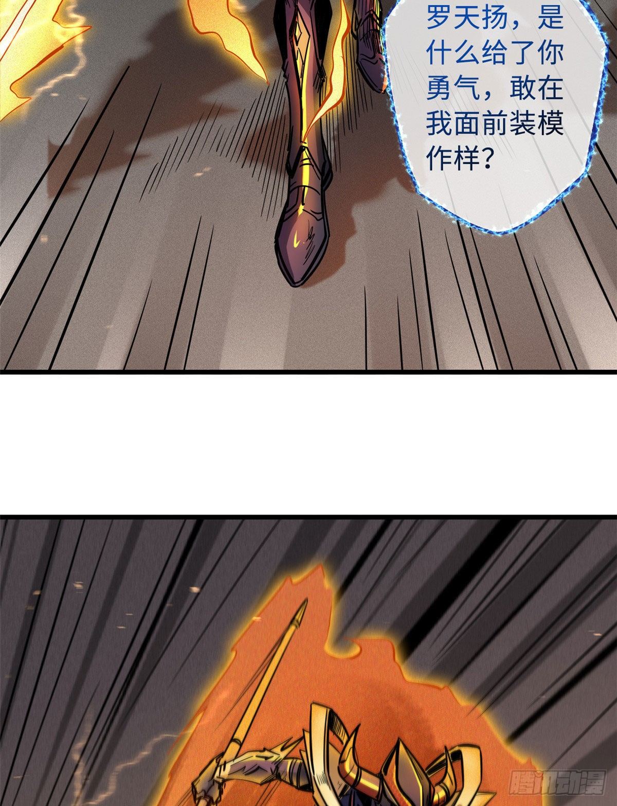 超级神基因漫画,36 十秒杀1图