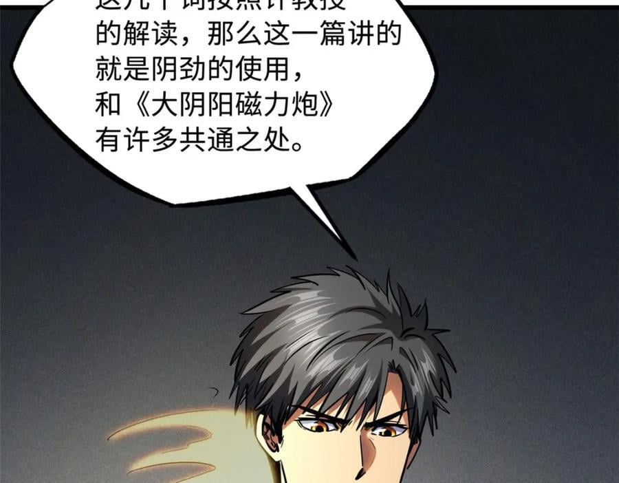 超级神基因漫画,172 飞行兽魂！死魇之翼2图