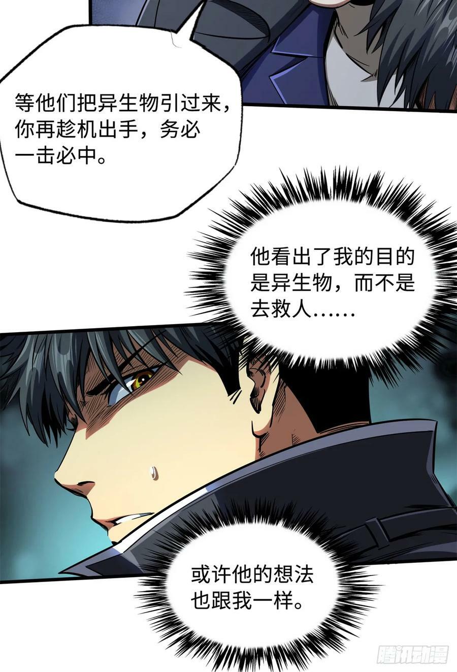 超级神基因漫画,127 诡异的异生物1图