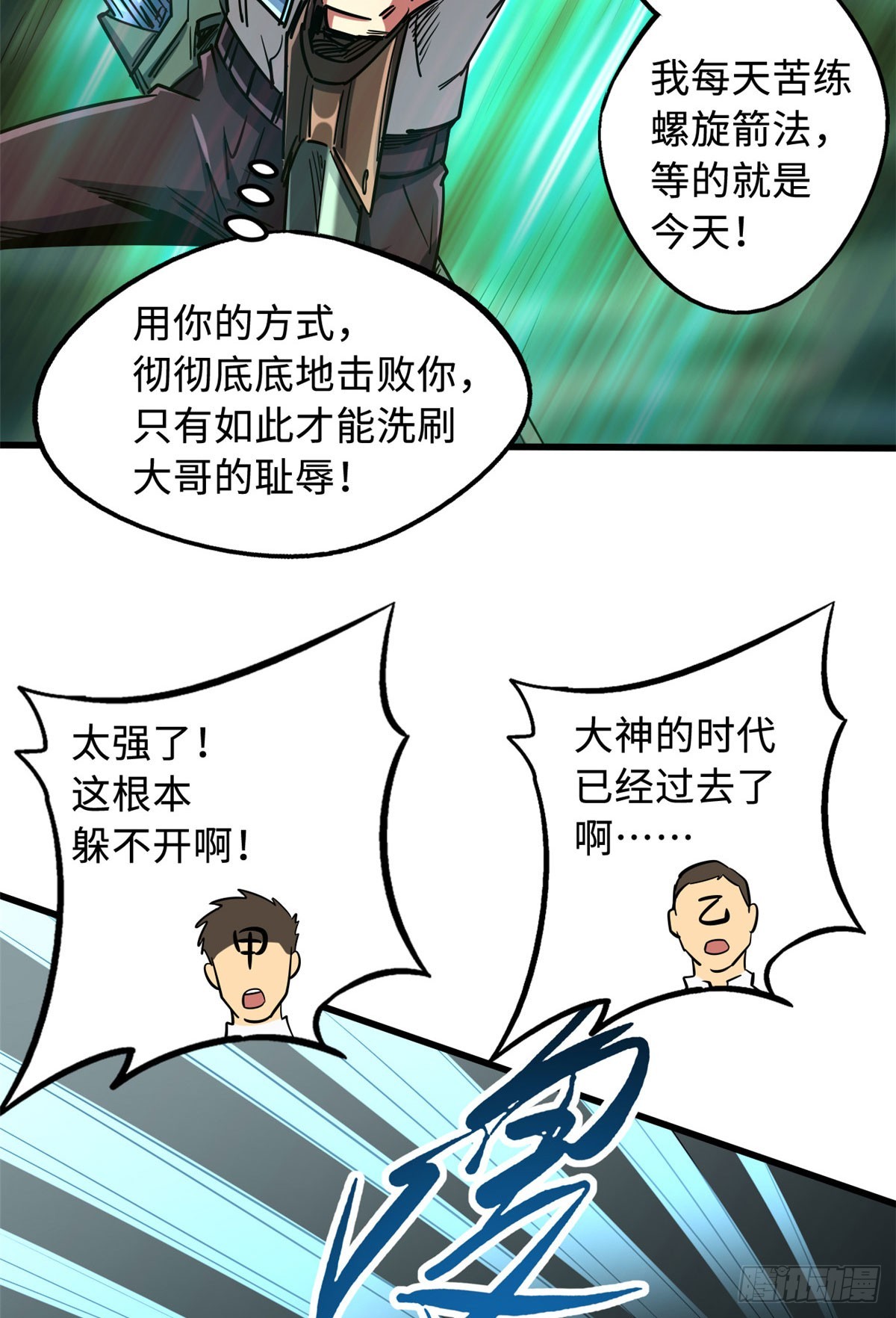 超级神基因漫画,113 真正的螺旋箭1图