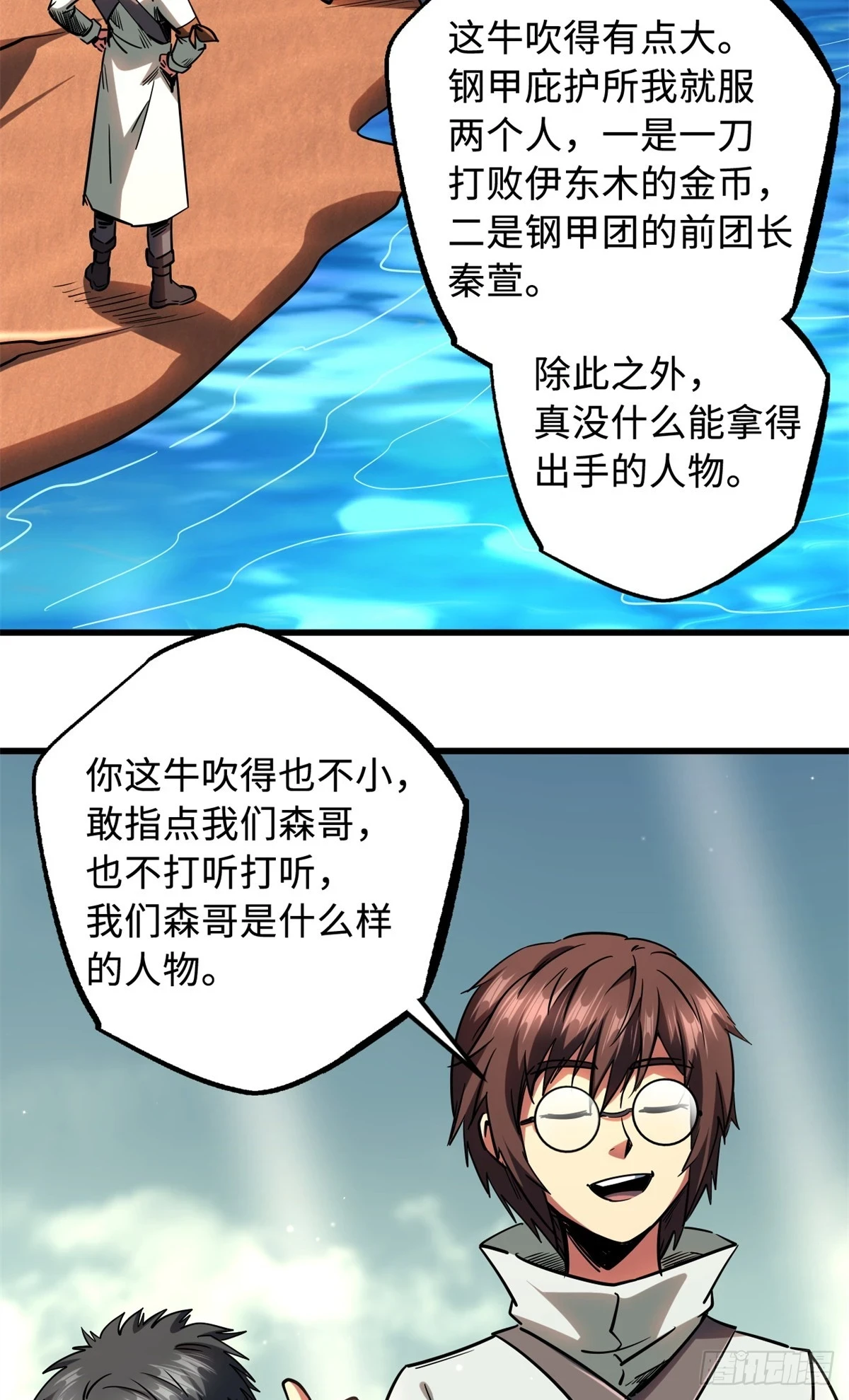 超级神基因漫画,120 一剑换一命1图