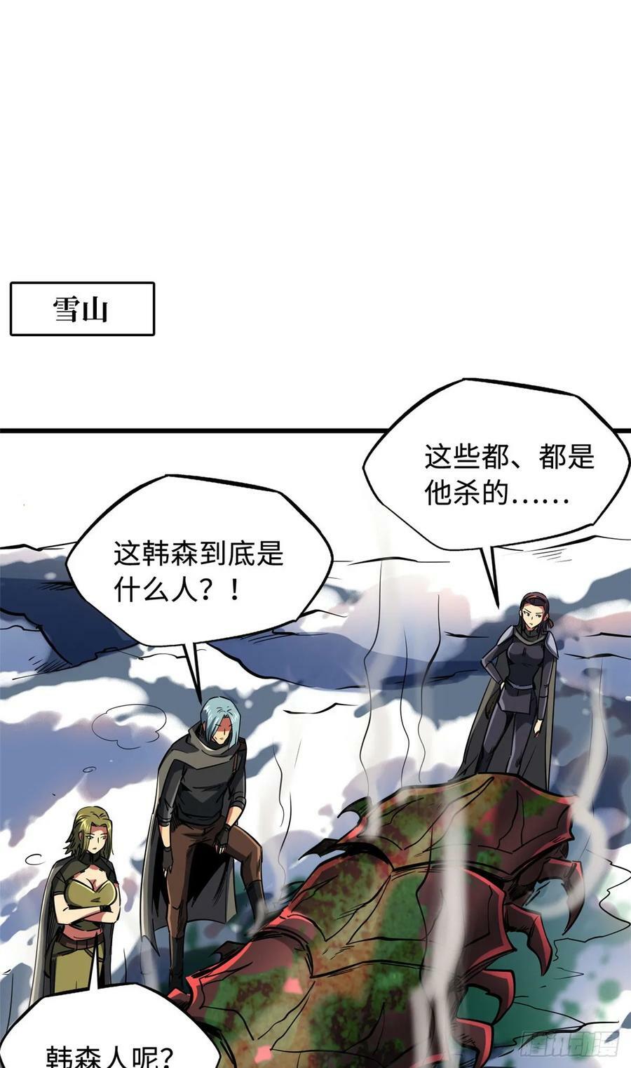 超级神基因漫画,133 古怪的美少女2图