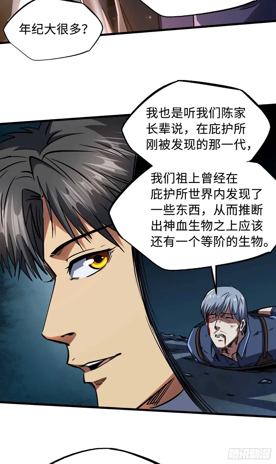 超级神基因漫画,126 谁是韩敬之2图