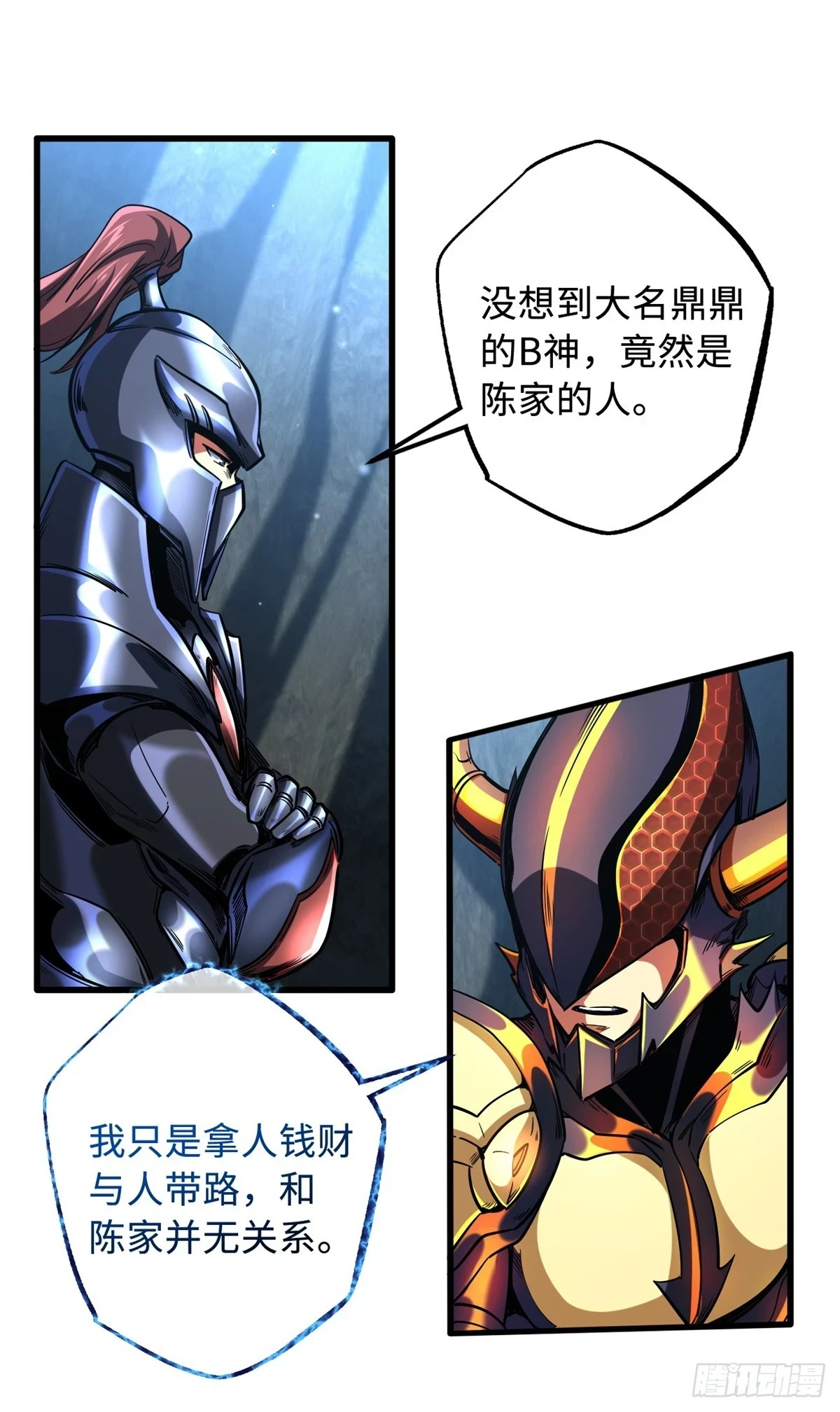 超级神基因漫画,122 超级神生物！2图
