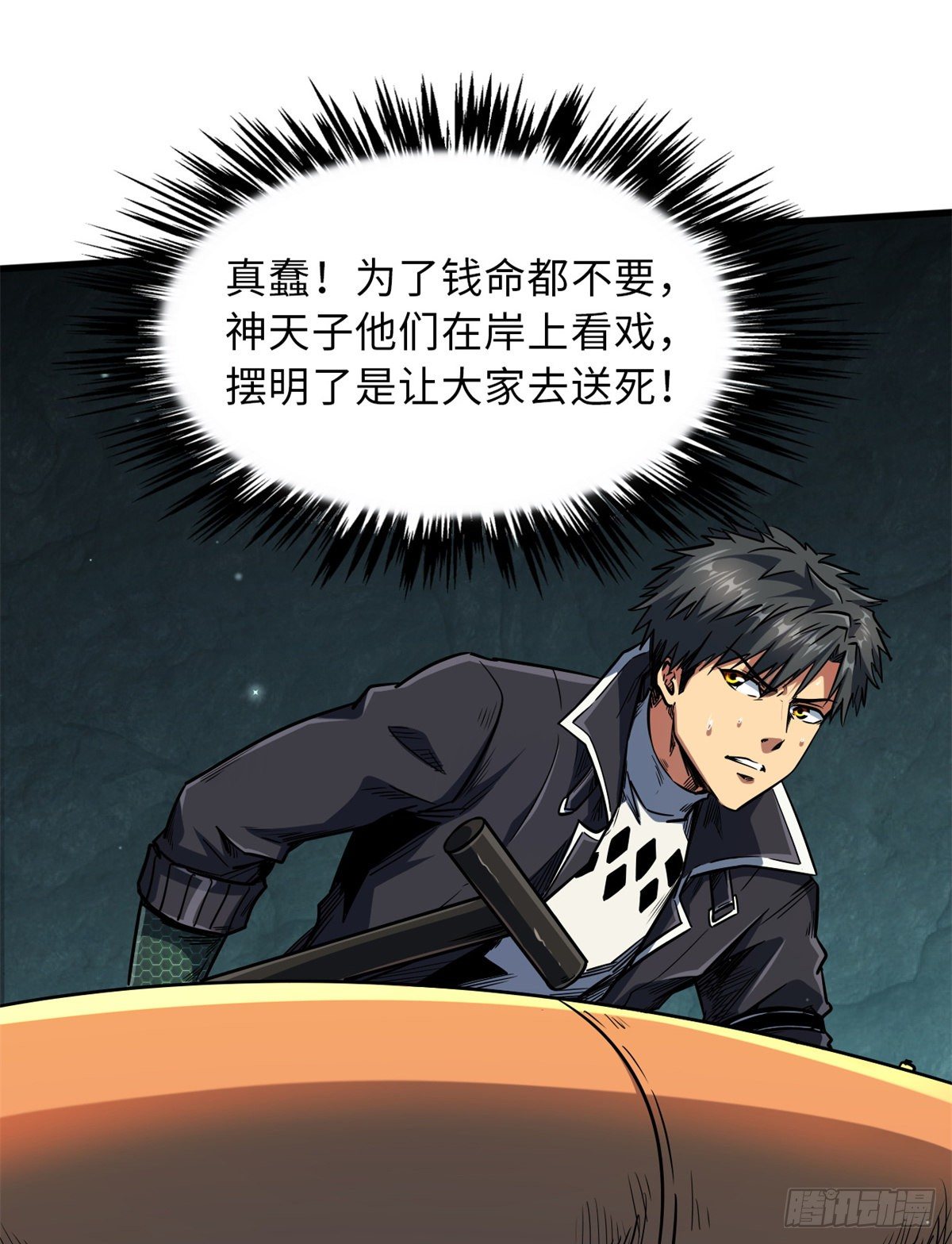超级神基因漫画,11 蛋碎一身2图