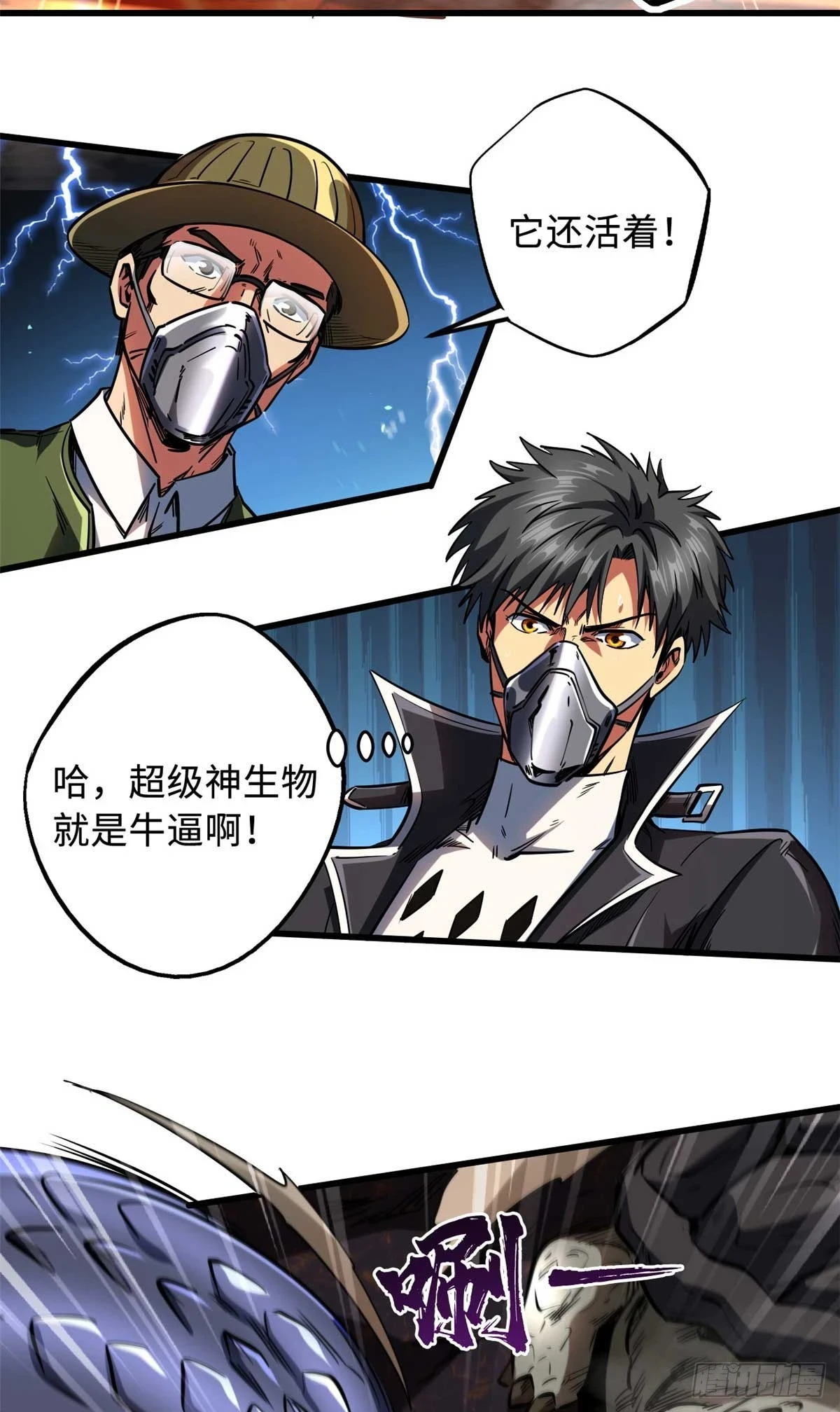 超级神基因漫画,118 超级神兽魂2图