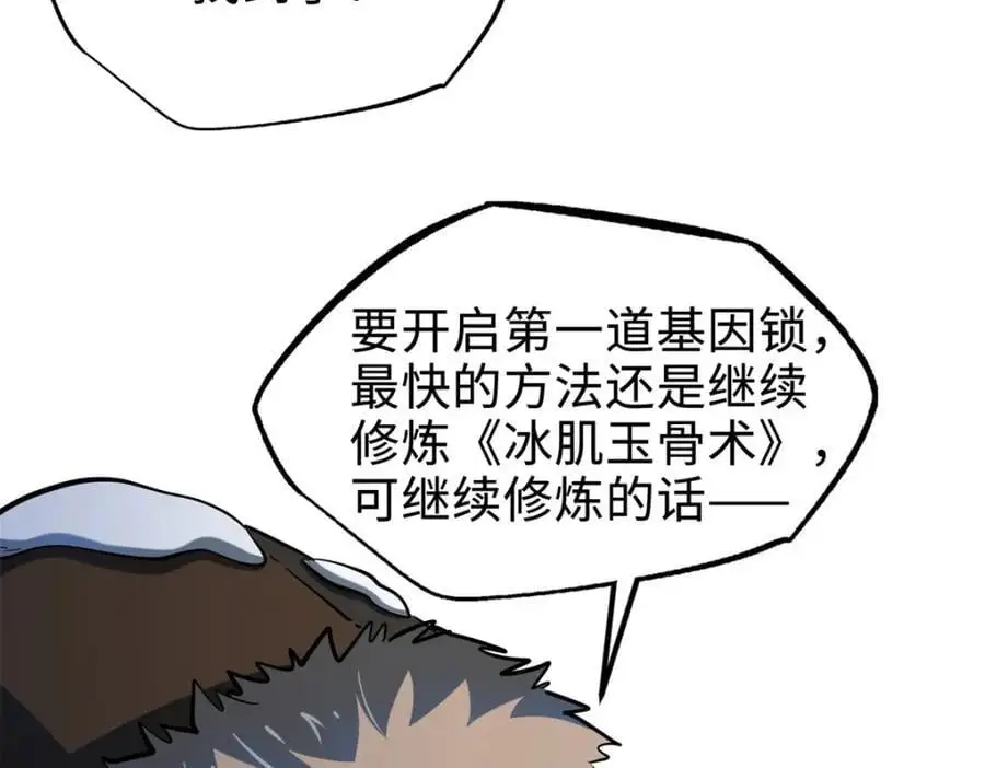 超级神基因漫画,200 碾压的实力2图