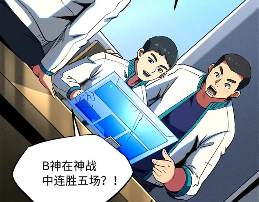 超级神基因漫画,254 B神归来2图