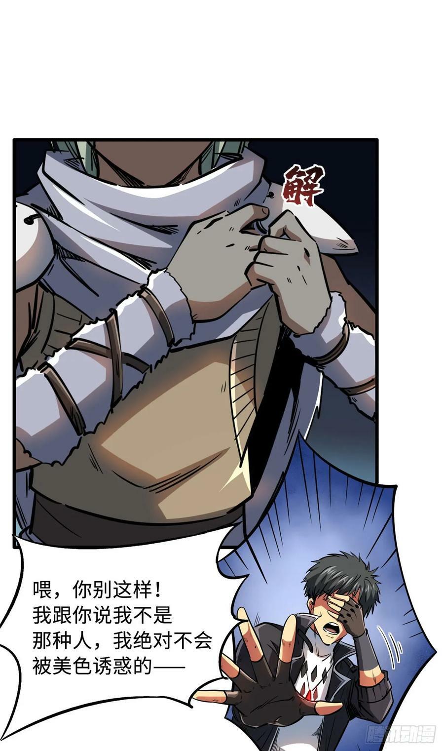 超级神基因漫画,134 帝灵进化！1图