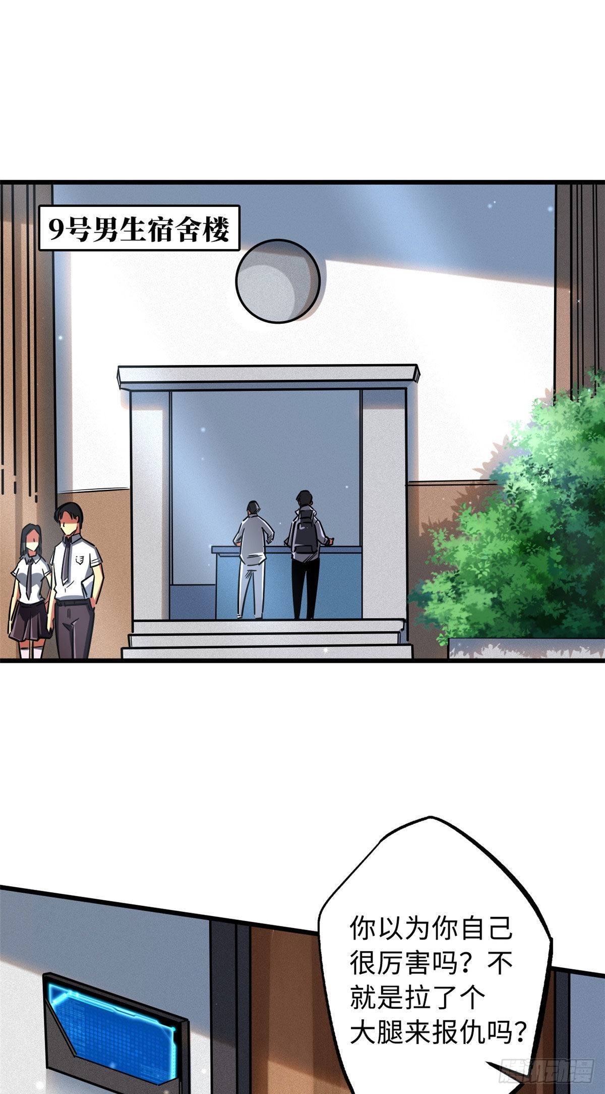 超级神基因漫画免费观看六漫画漫画,53 我的女友是纪嫣然2图