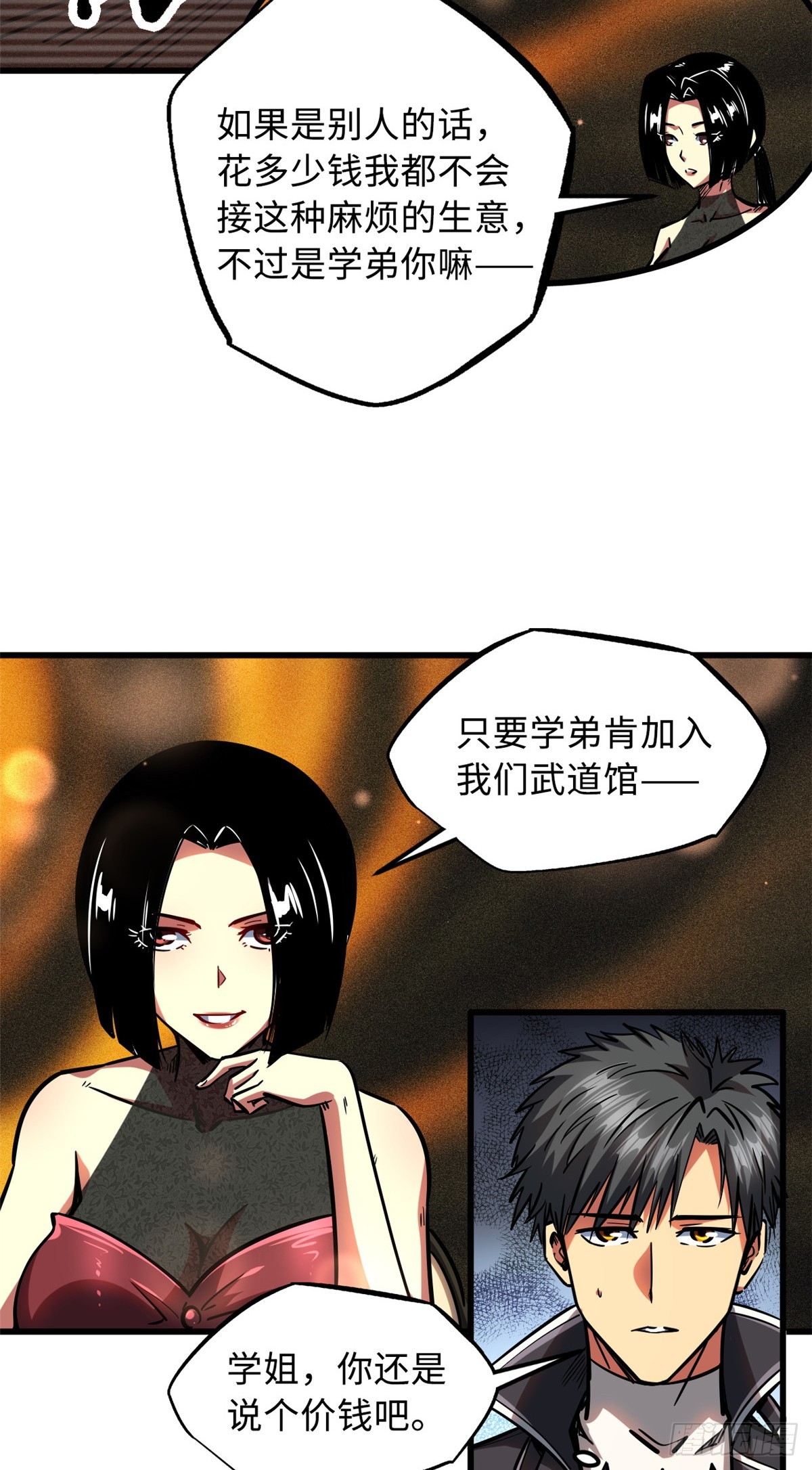超级神基因漫画,108 目标：超级神生物！2图