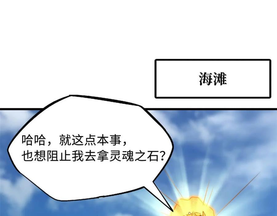 超级神基因漫画,171 异灵狂盾1图