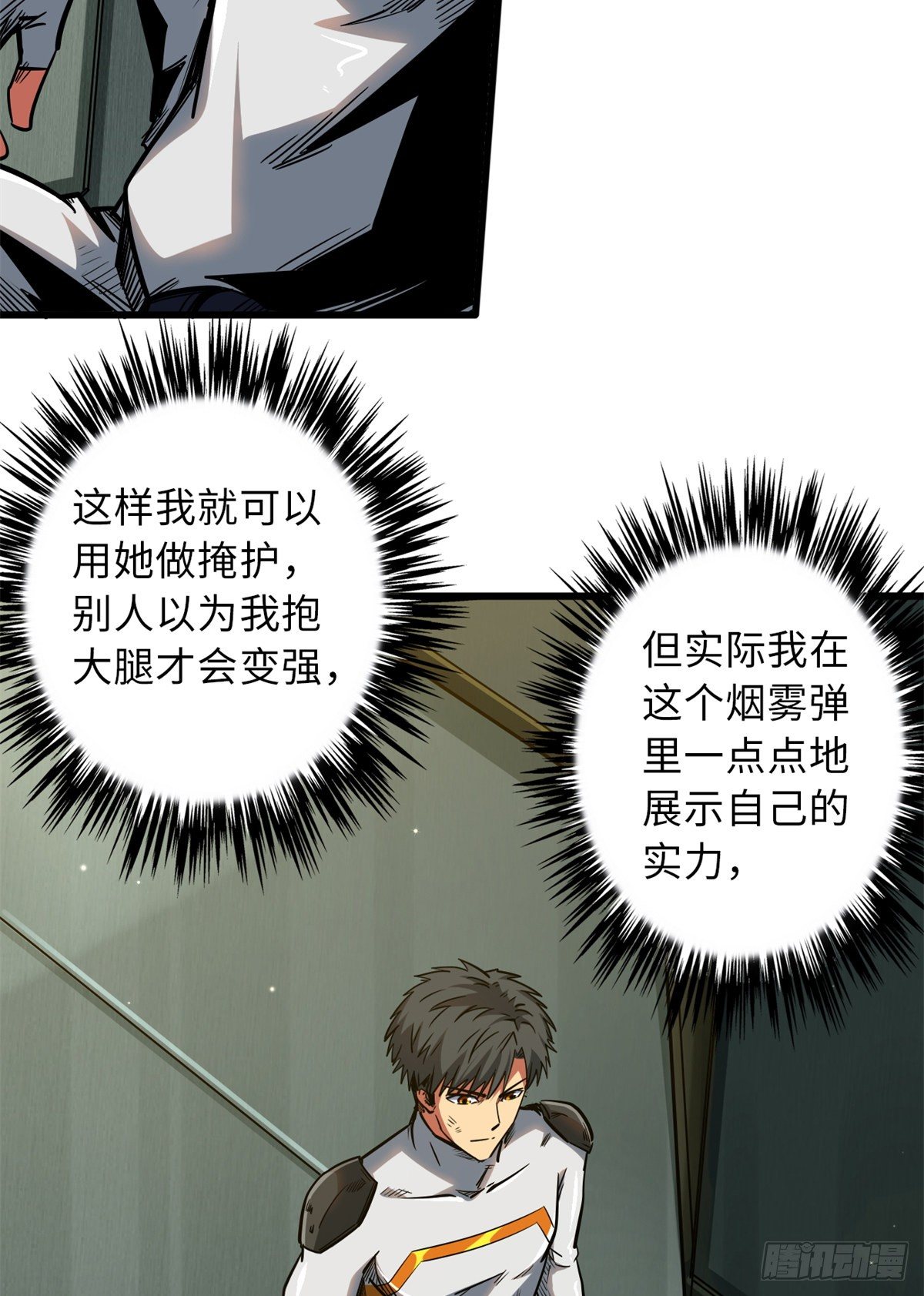 超级神基因漫画,35 鹿死谁手1图