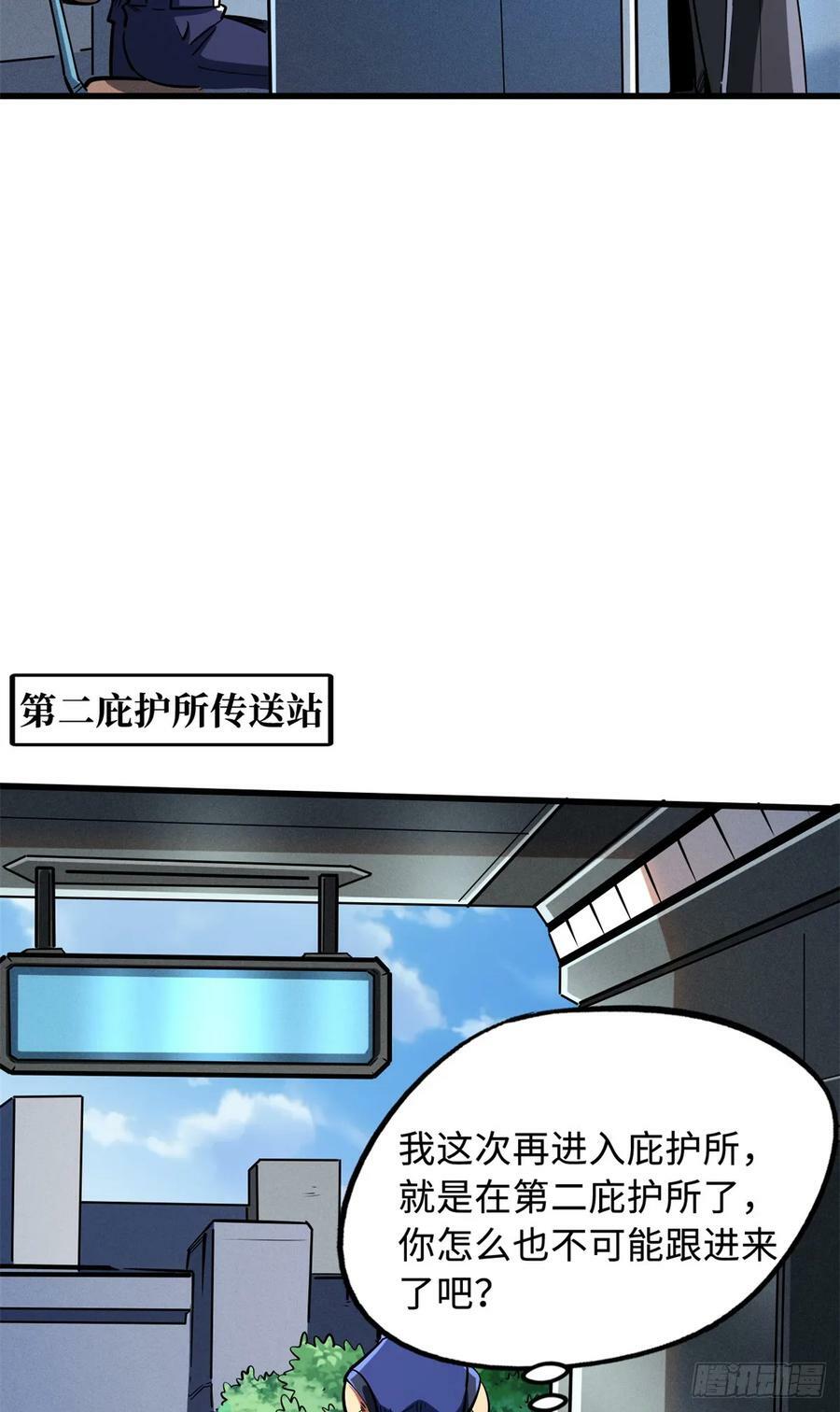 超级神基因漫画,135 狭路相逢勇者胜1图