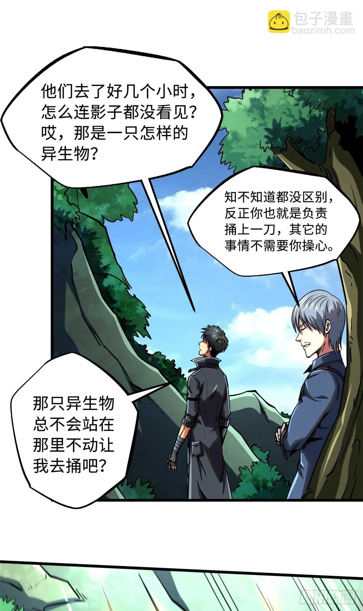 超级神基因漫画,125 巨型蜗牛1图