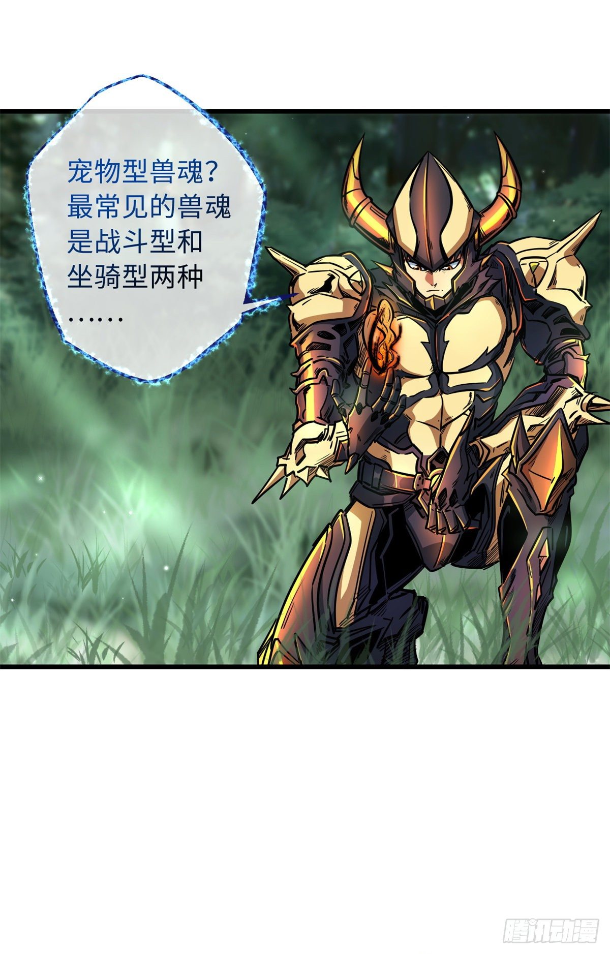 超级神基因漫画,13 巨大的蛋蛋2图