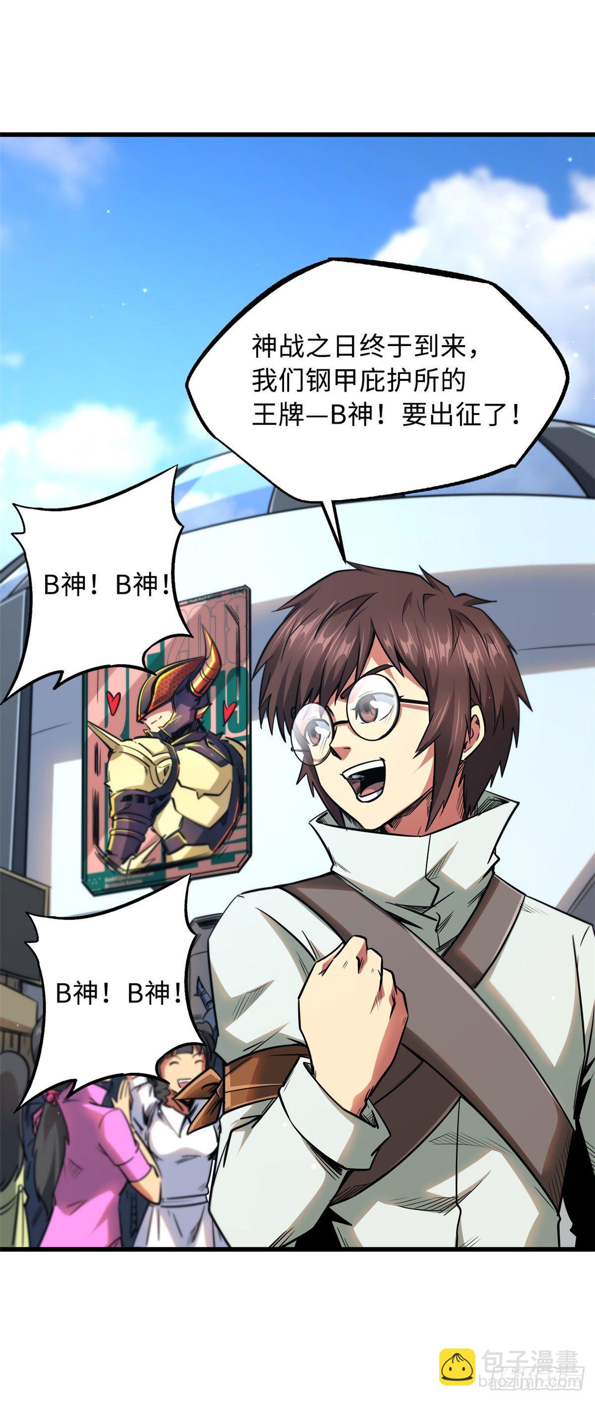 超级神基因漫画,42 神战开启2图