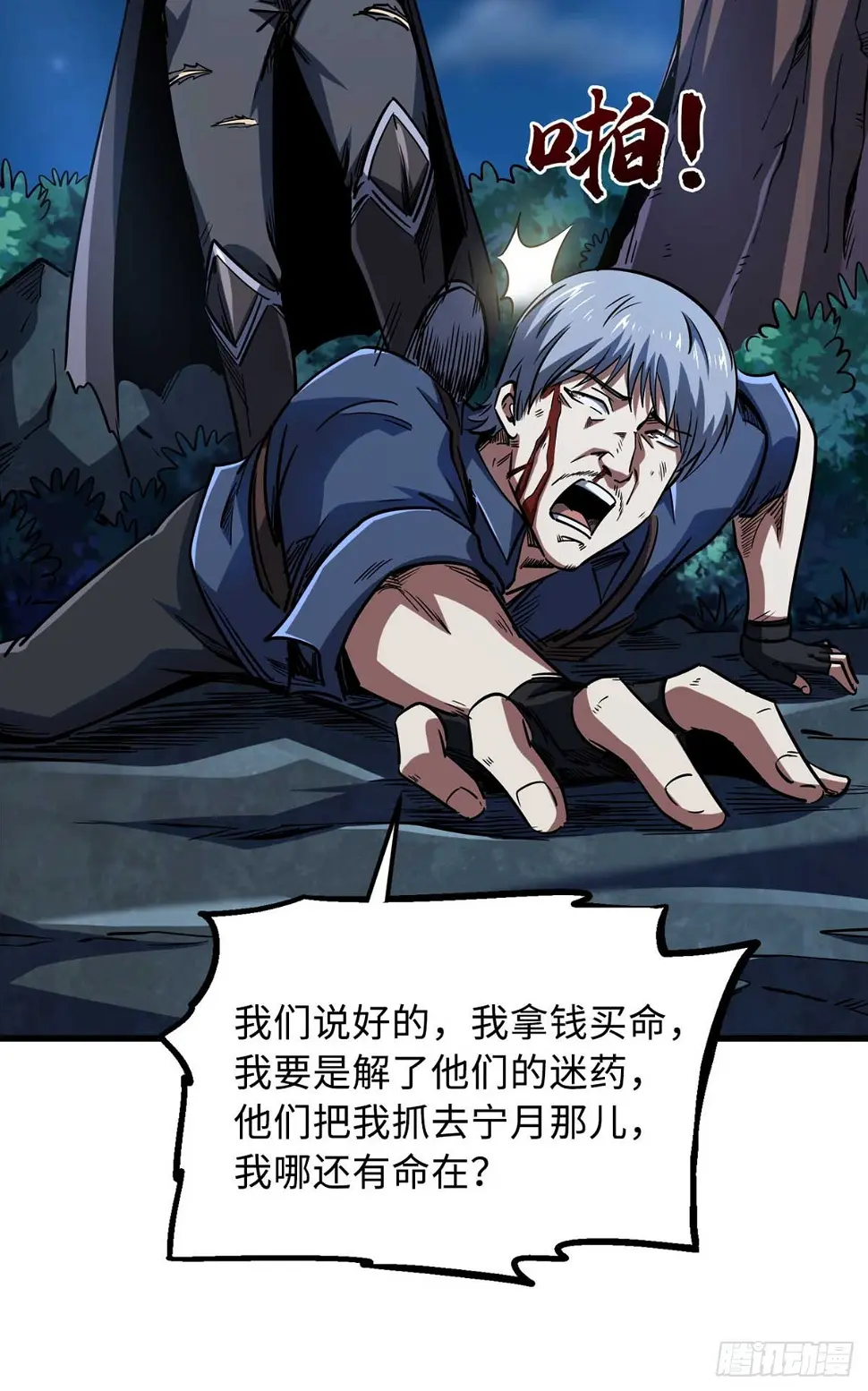 超级神基因漫画,126 谁是韩敬之1图