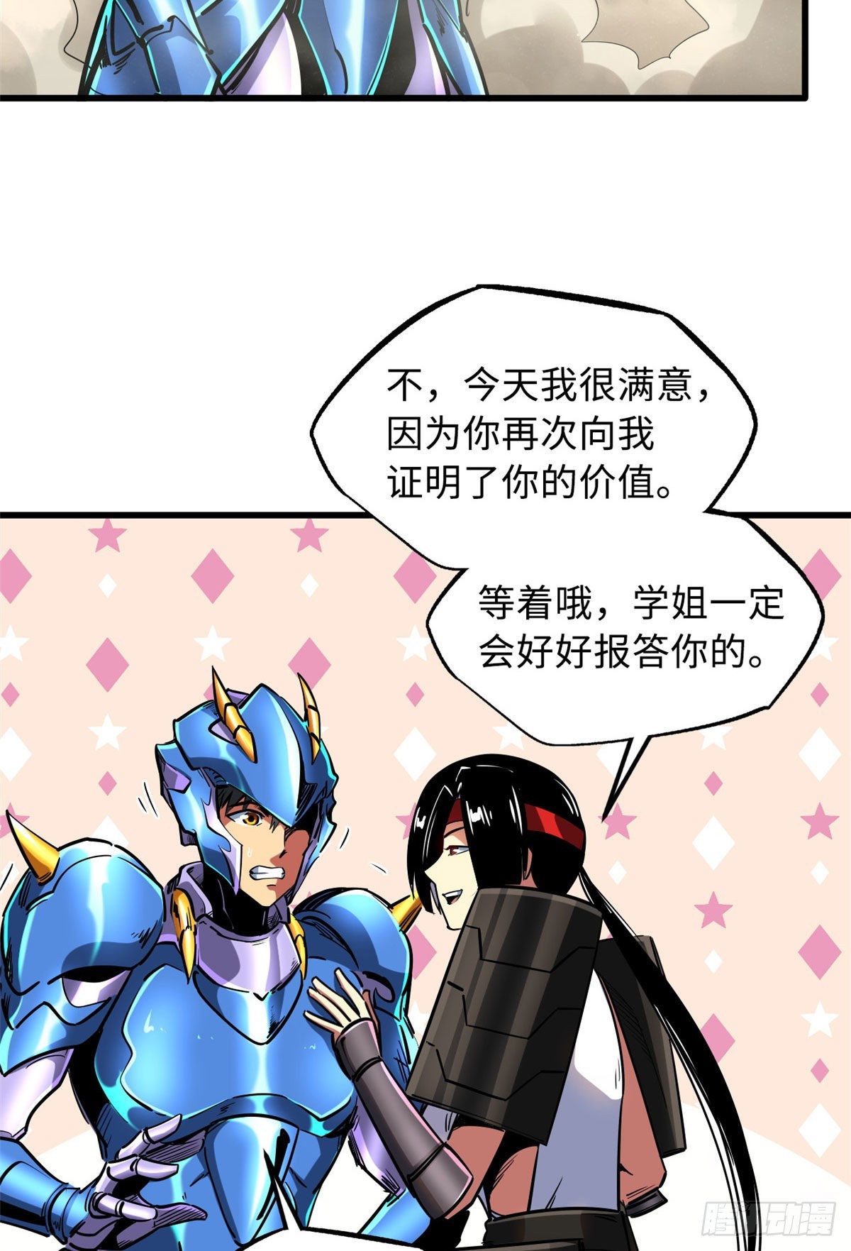 超级神基因漫画,89 队长之争1图