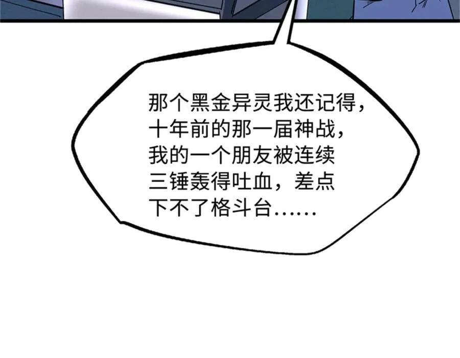 超级神基因漫画,254 B神归来2图