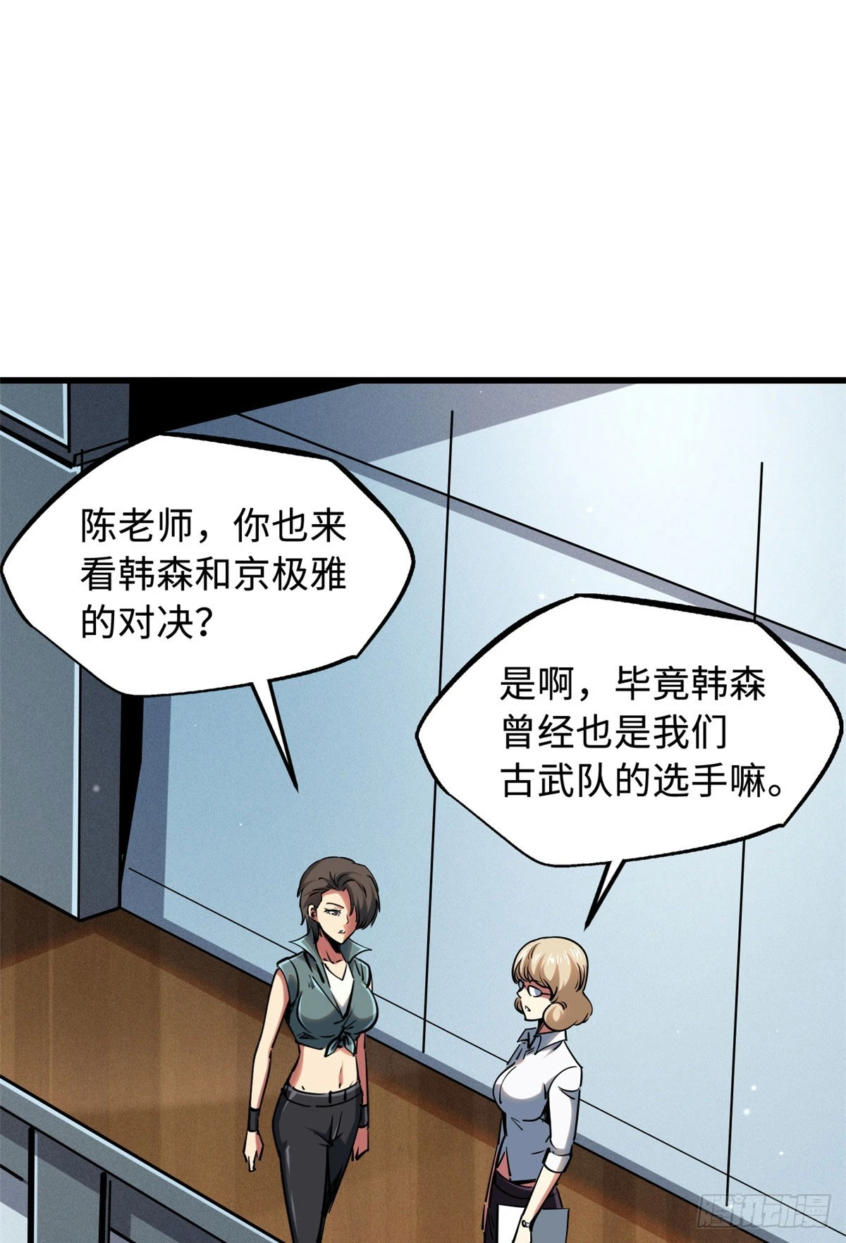超级神基因漫画,113 真正的螺旋箭2图