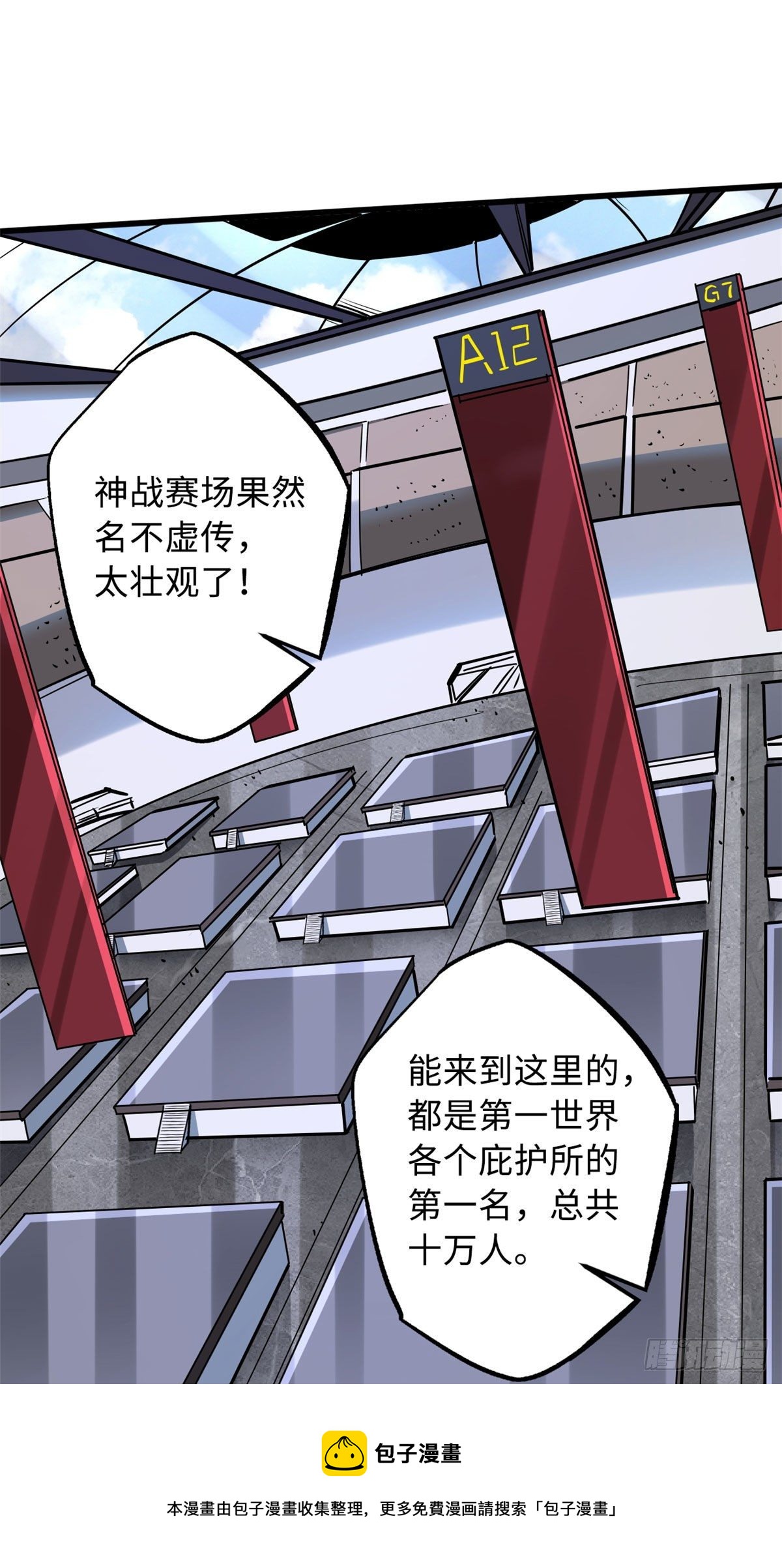 超级神基因漫画,42 神战开启1图