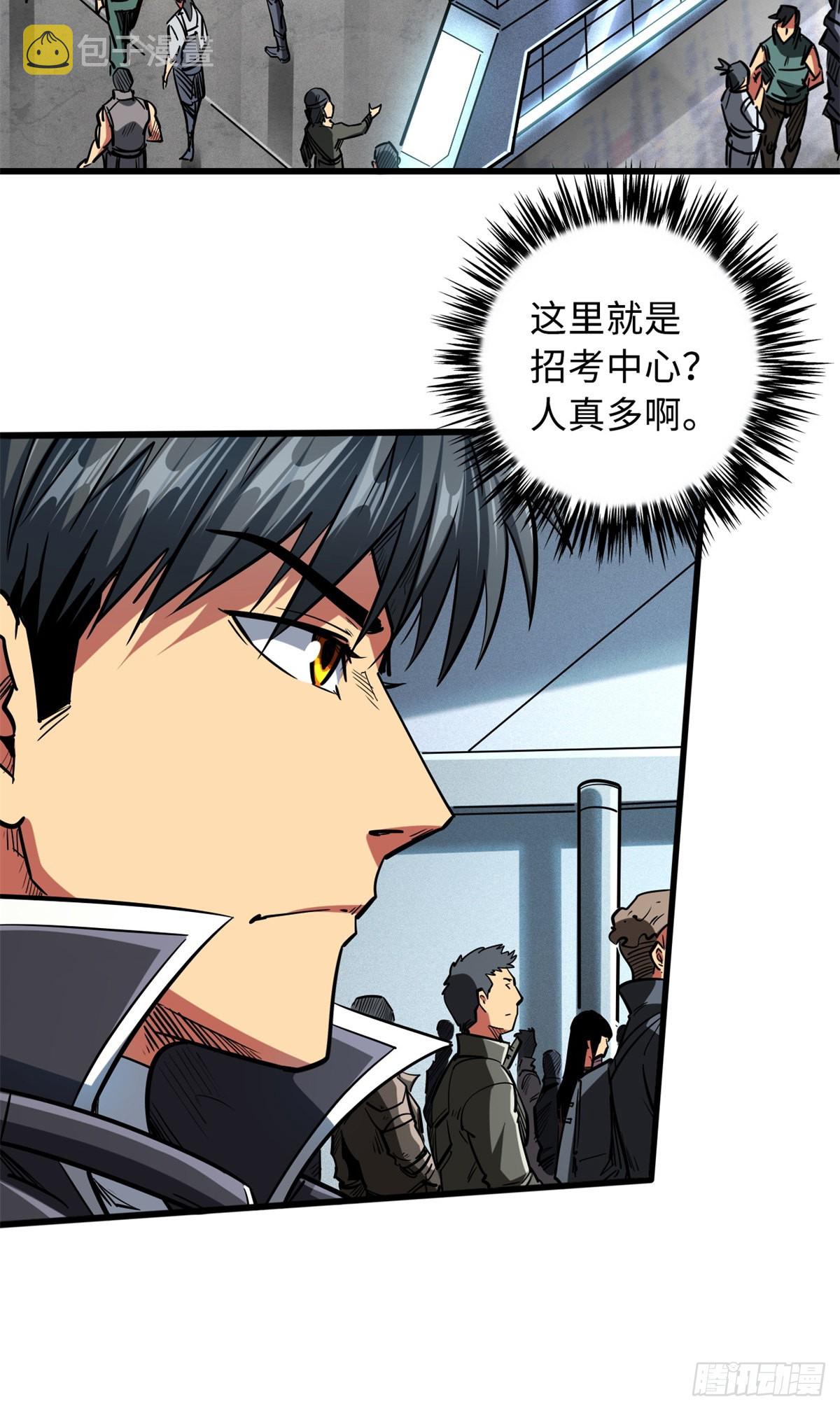 超级神基因漫画,50 入学考试2图