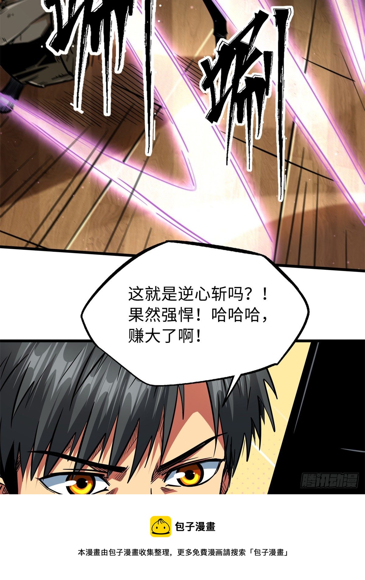 超级神基因漫画,30 B神出名了1图