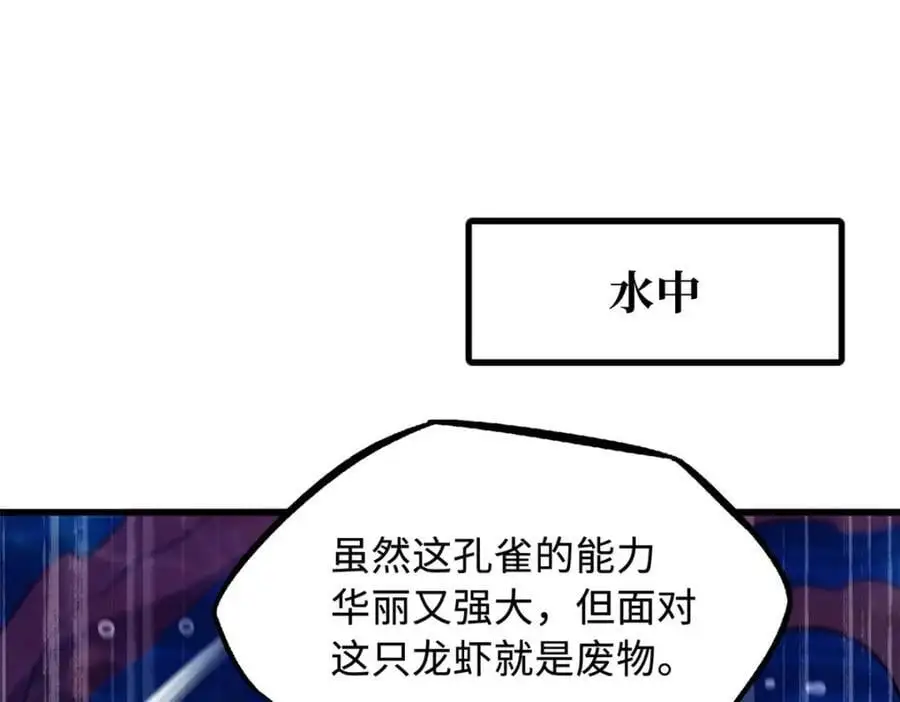 超级神基因漫画,212 刺杀孔雀1图