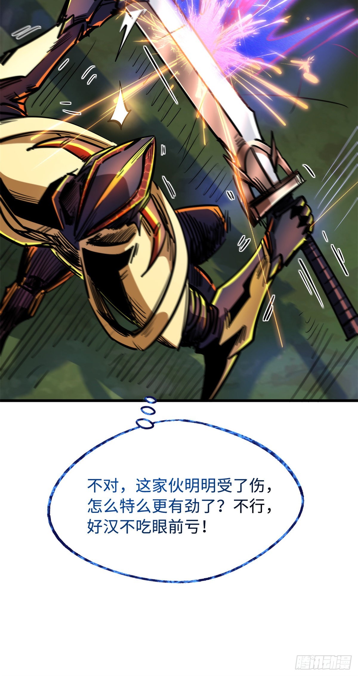 超级神基因漫画,92 怪物！韩森！2图