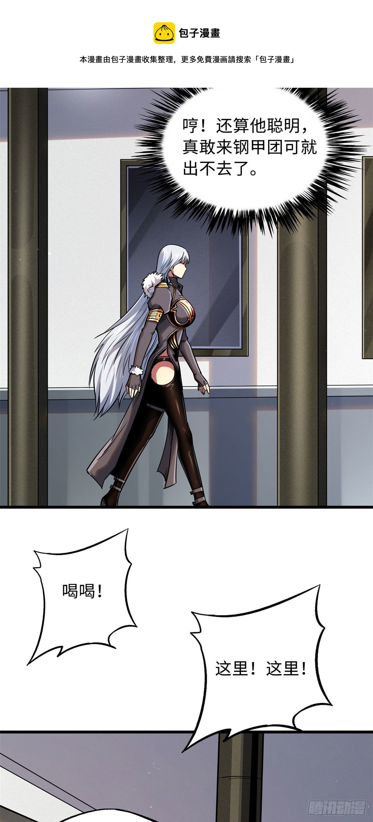 超级神基因漫画,40 进化者三级难度1图