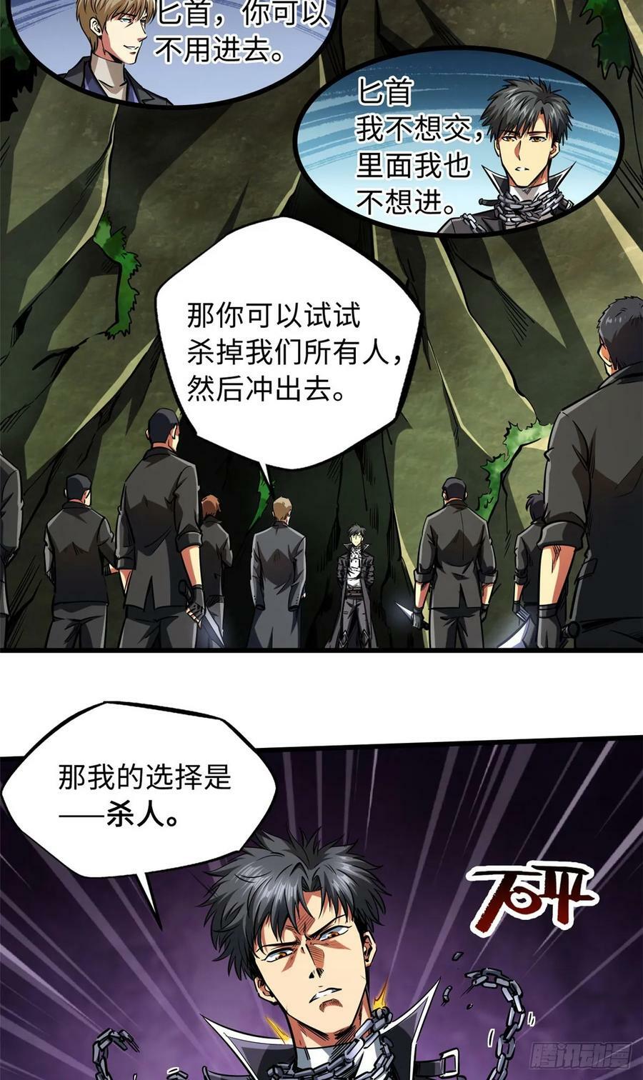超级神基因漫画,131 九命血猫2图