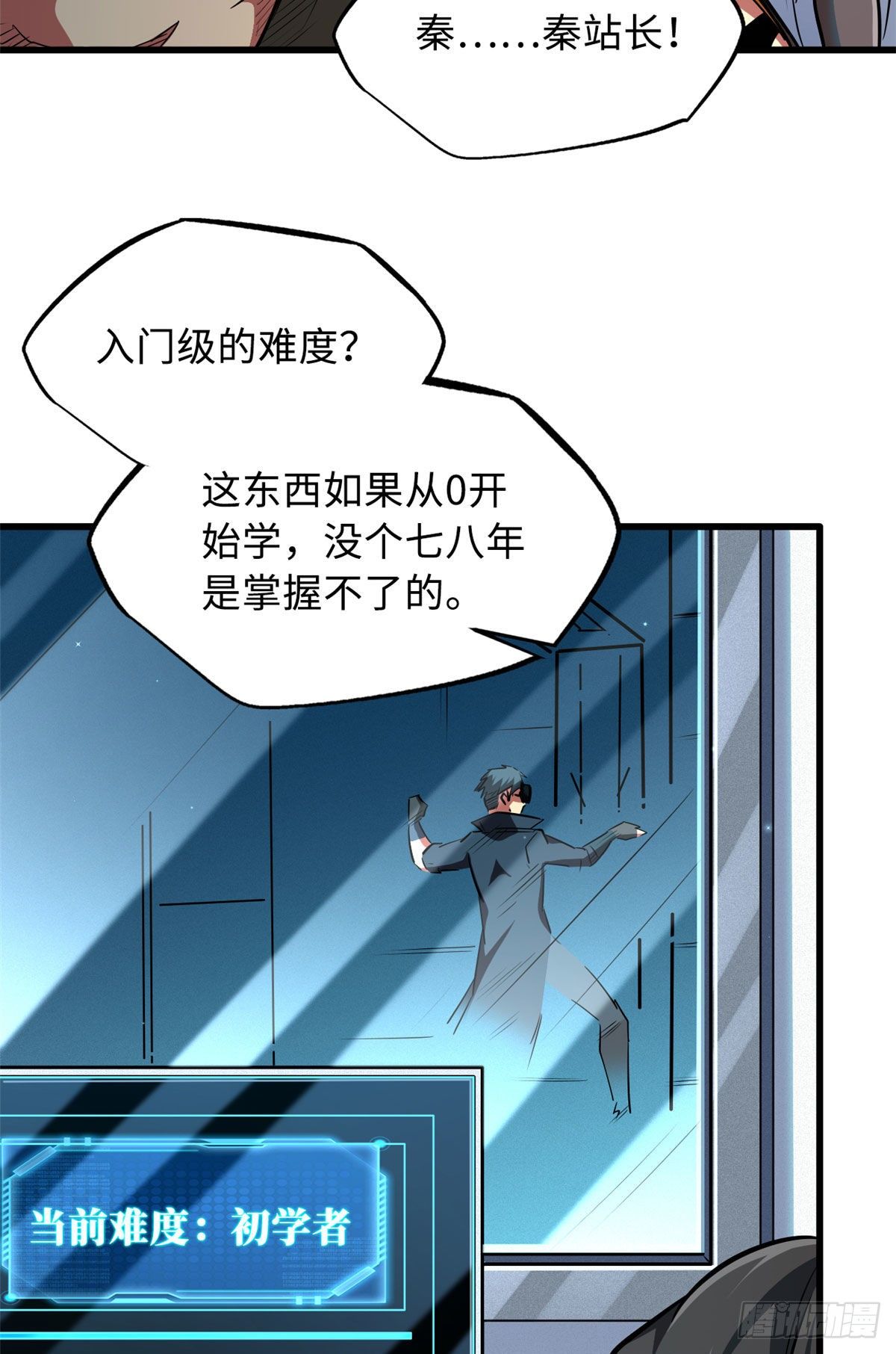 超级神基因漫画,37 魔鬼特训？2图