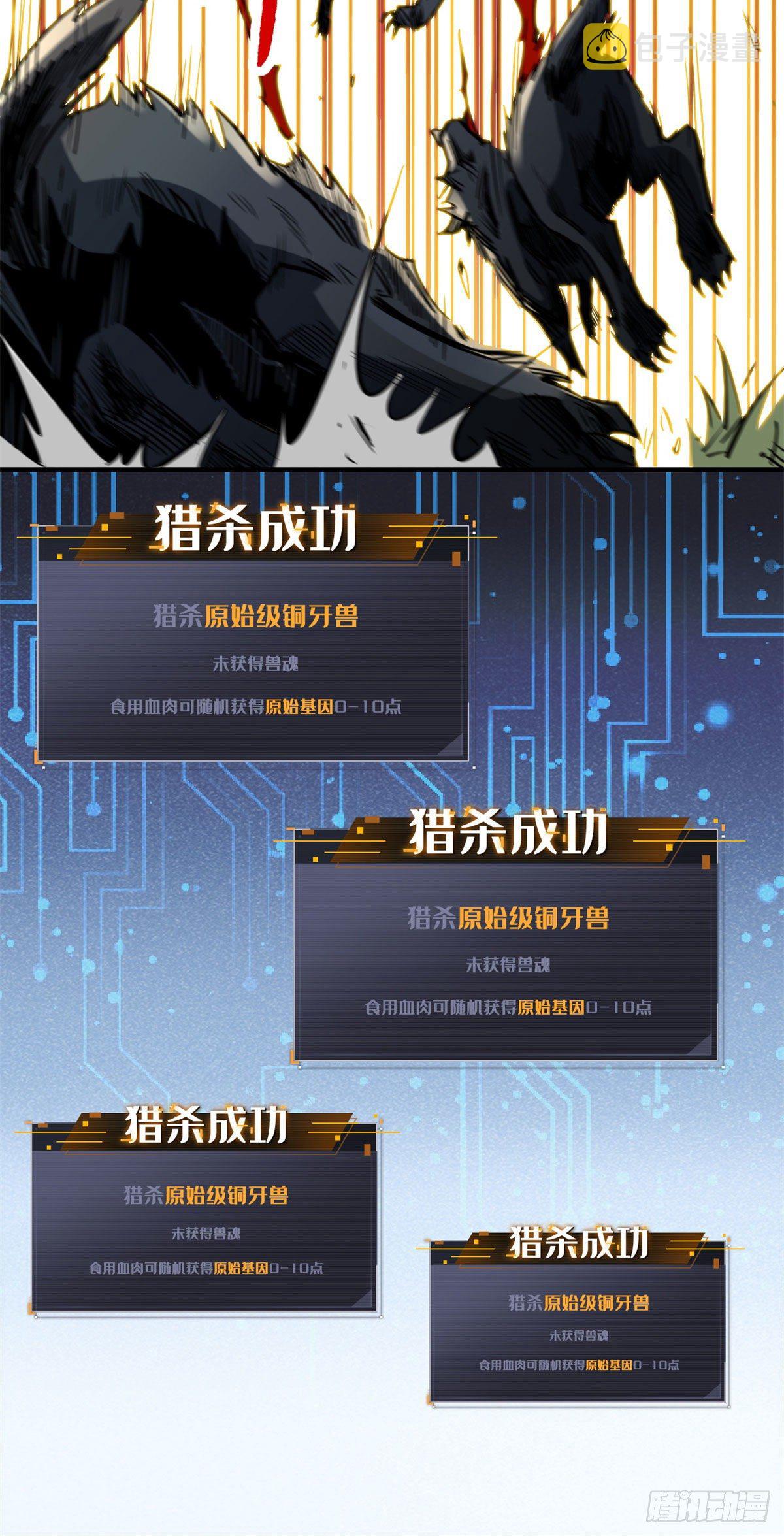 超级神基因漫画,04 神血级生物1图