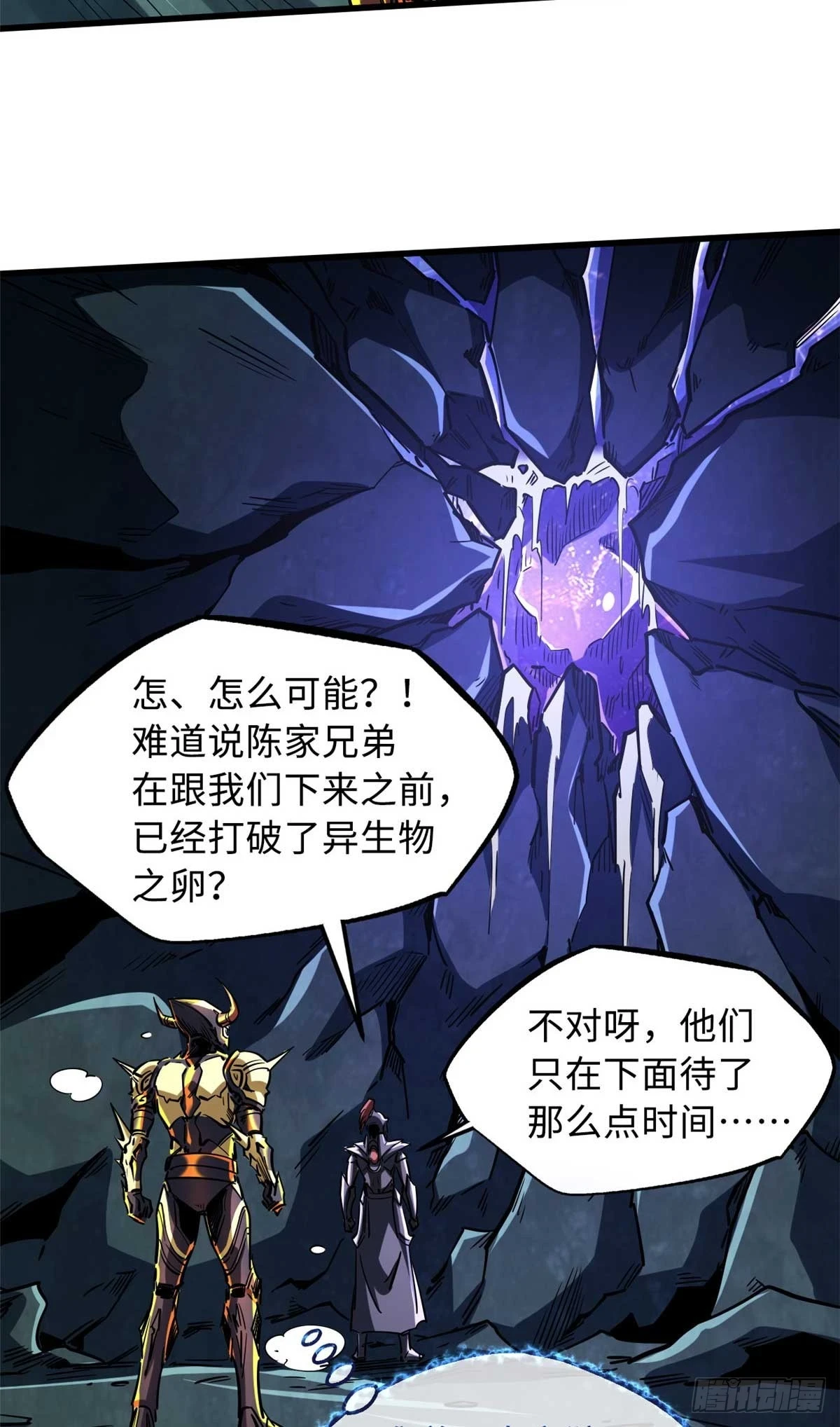 超级神基因漫画,124 死斗！2图