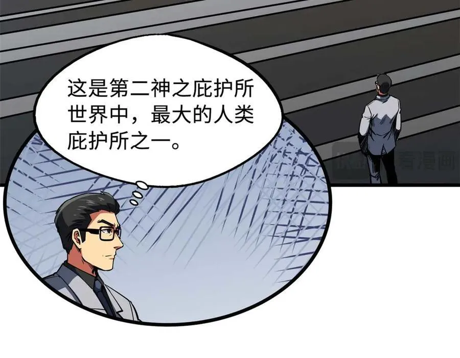 超级神基因漫画,253 一拳轰碎2图