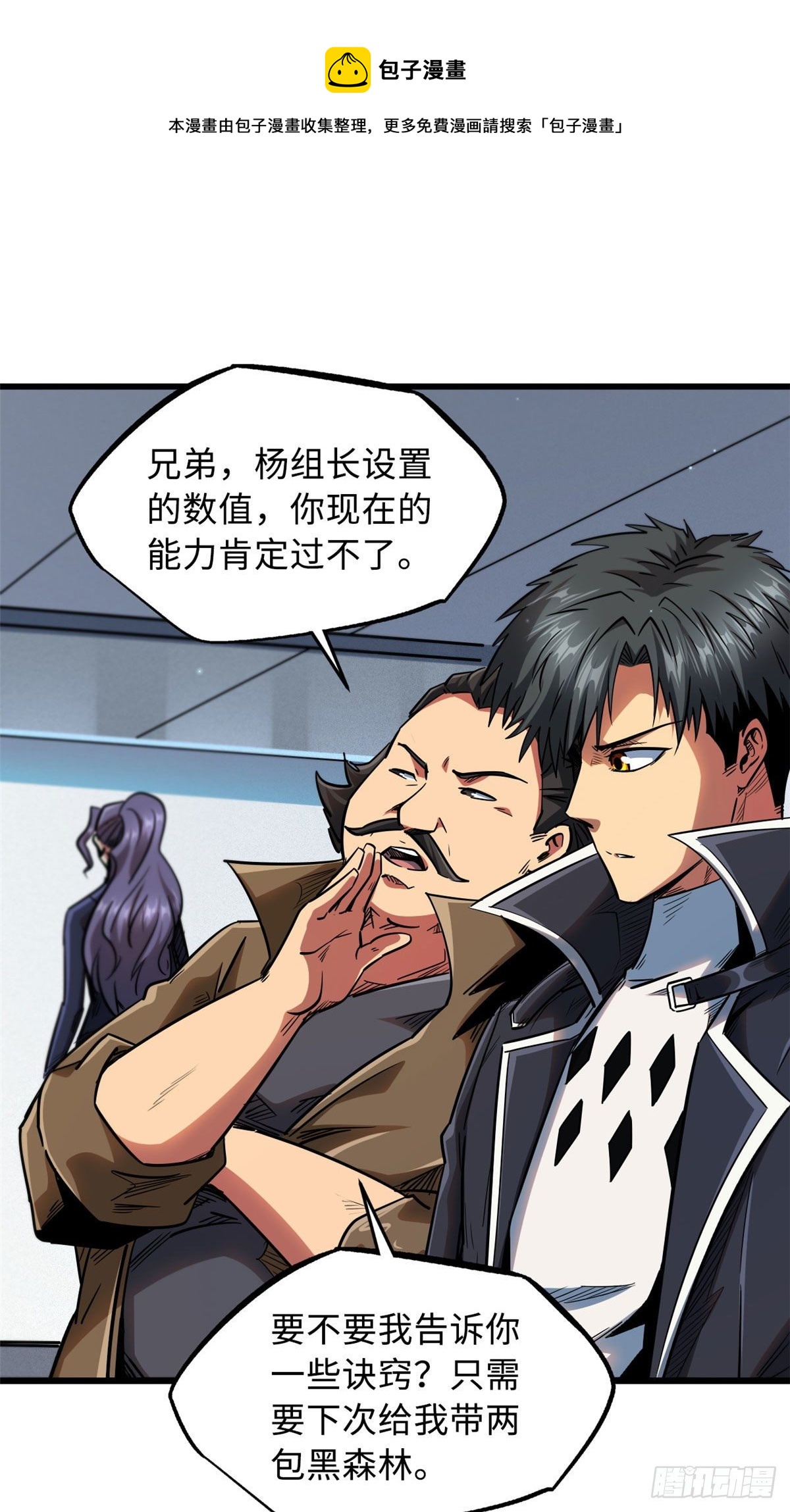 超级神基因漫画,37 魔鬼特训？1图